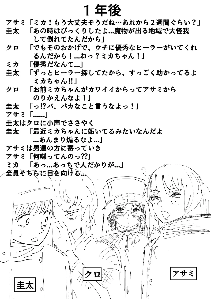 [指] 数時間後に異世界に強制転送される勉強に忙しいミカちゃん。 Page.18