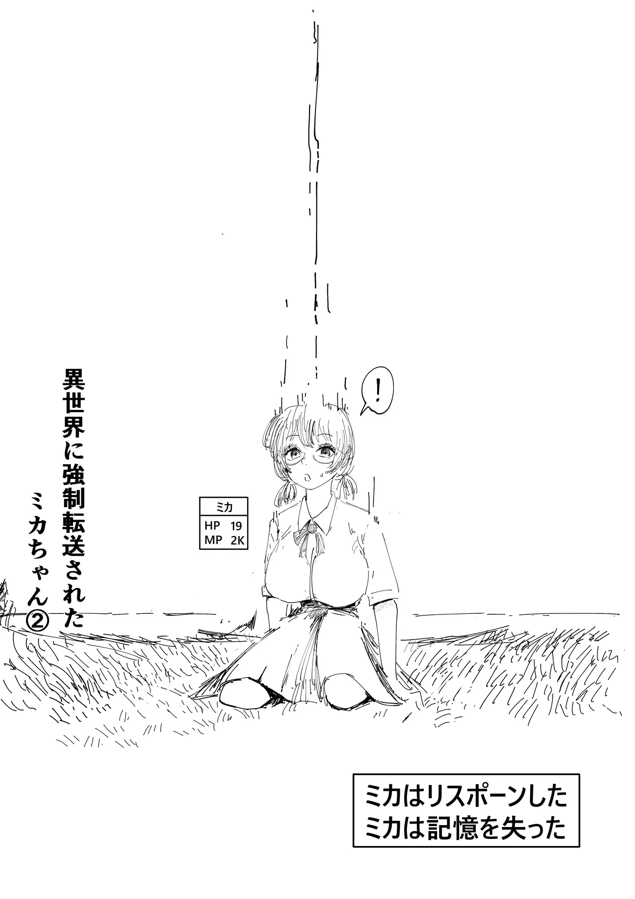 [指] 数時間後に異世界に強制転送される勉強に忙しいミカちゃん。 Page.7