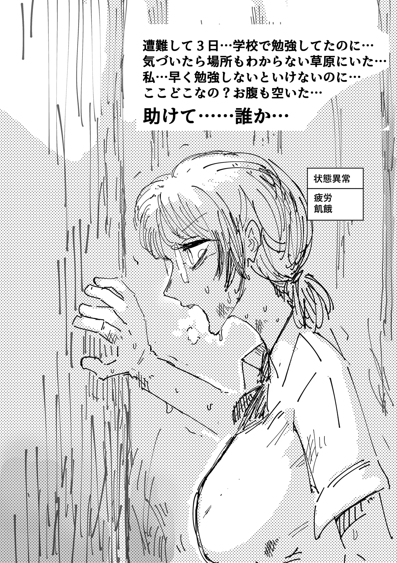 [指] 数時間後に異世界に強制転送される勉強に忙しいミカちゃん。 Page.8