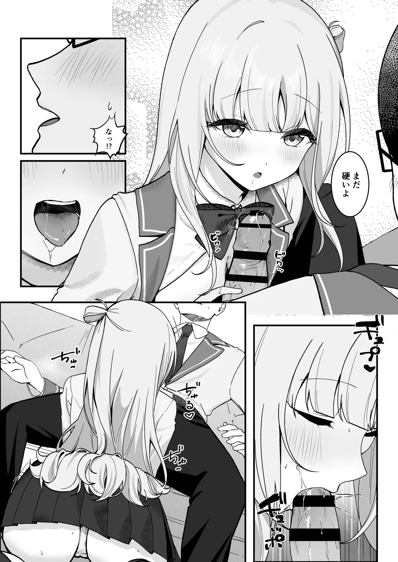 [灯恋堂 (灯凪つゆ)] 生徒会長が俺にだけ甘々すぎる Page.10