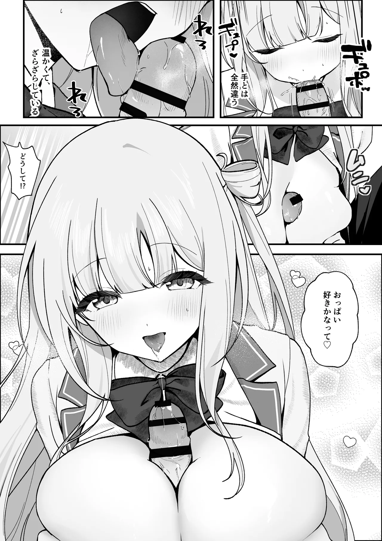 [灯恋堂 (灯凪つゆ)] 生徒会長が俺にだけ甘々すぎる Page.11