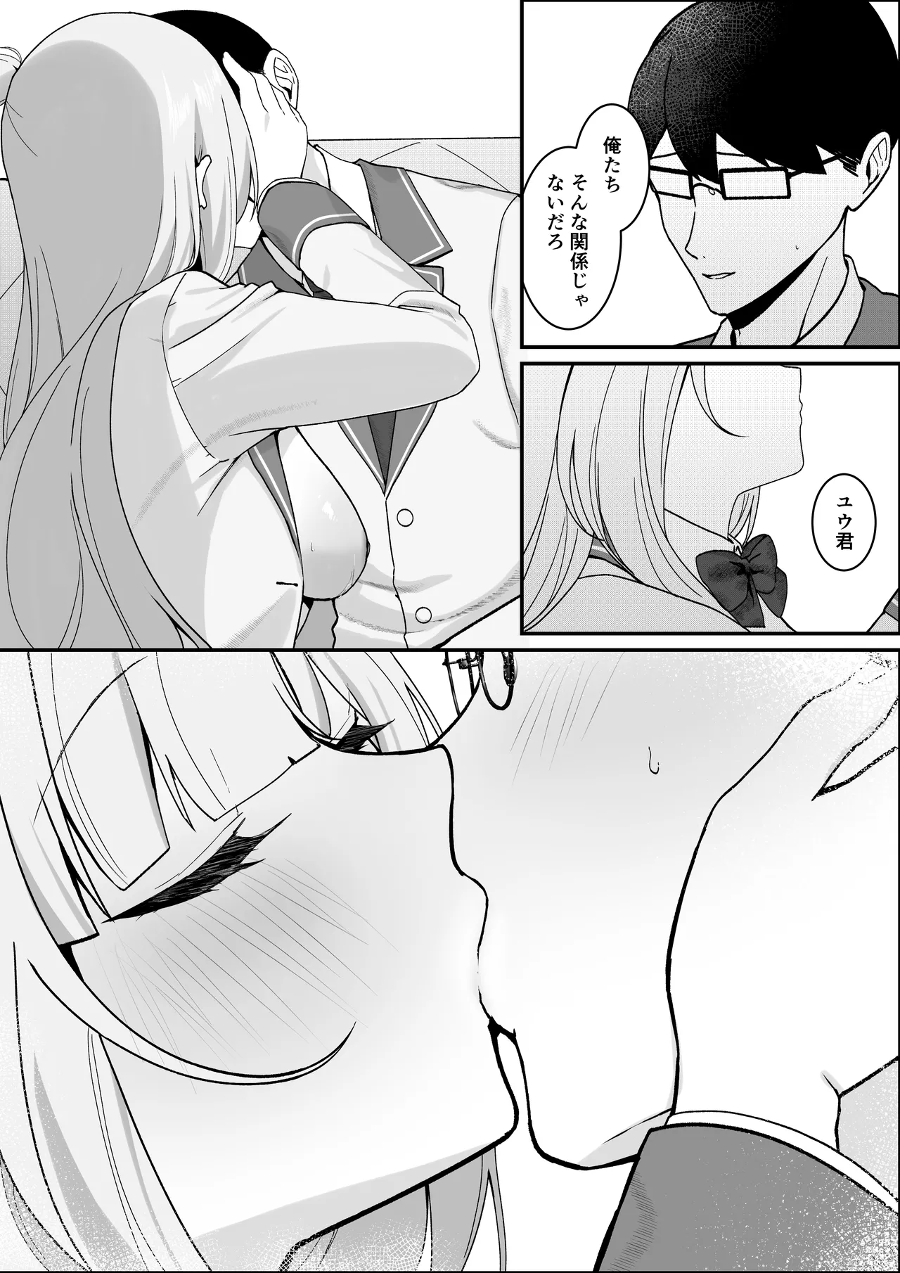 [灯恋堂 (灯凪つゆ)] 生徒会長が俺にだけ甘々すぎる Page.14