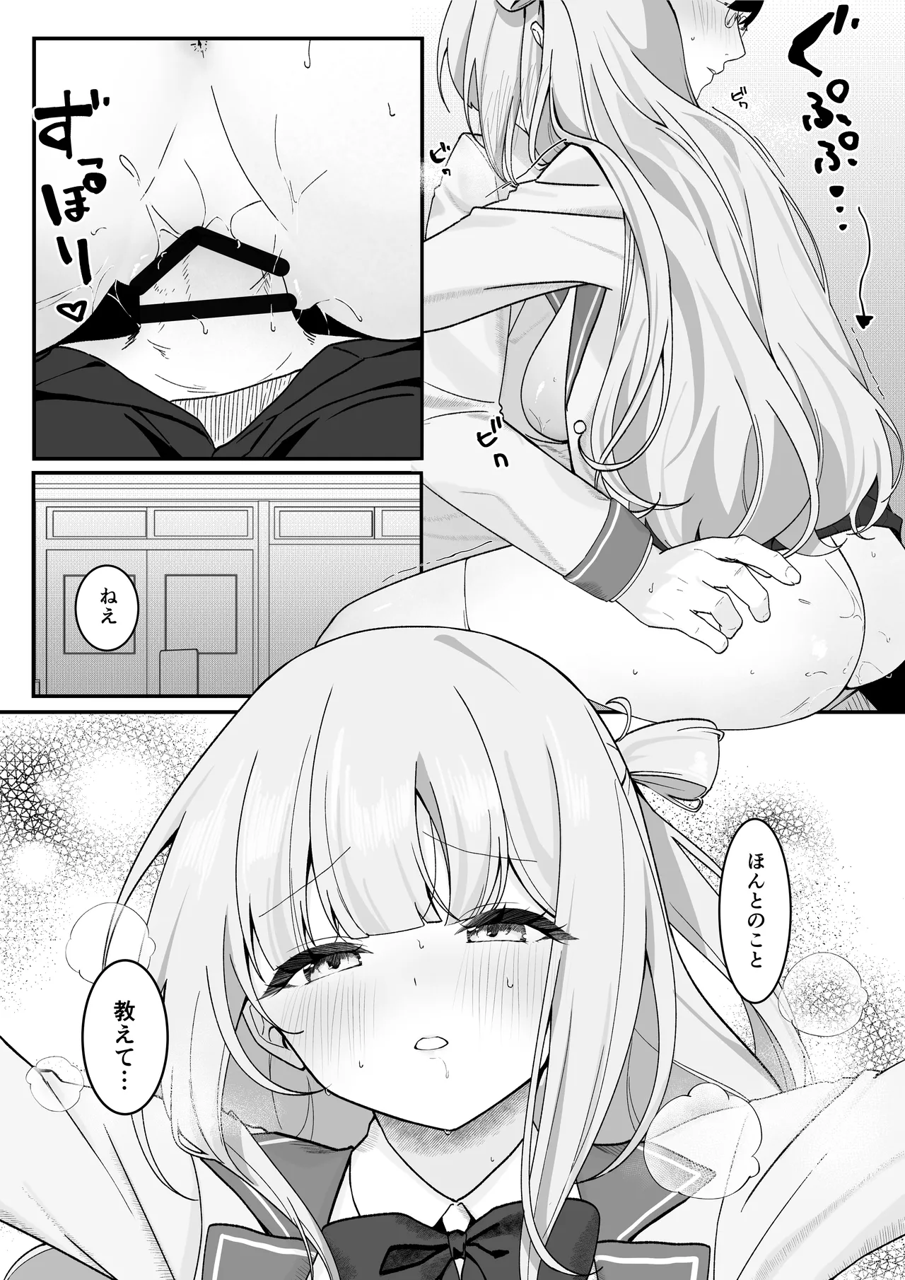 [灯恋堂 (灯凪つゆ)] 生徒会長が俺にだけ甘々すぎる Page.16