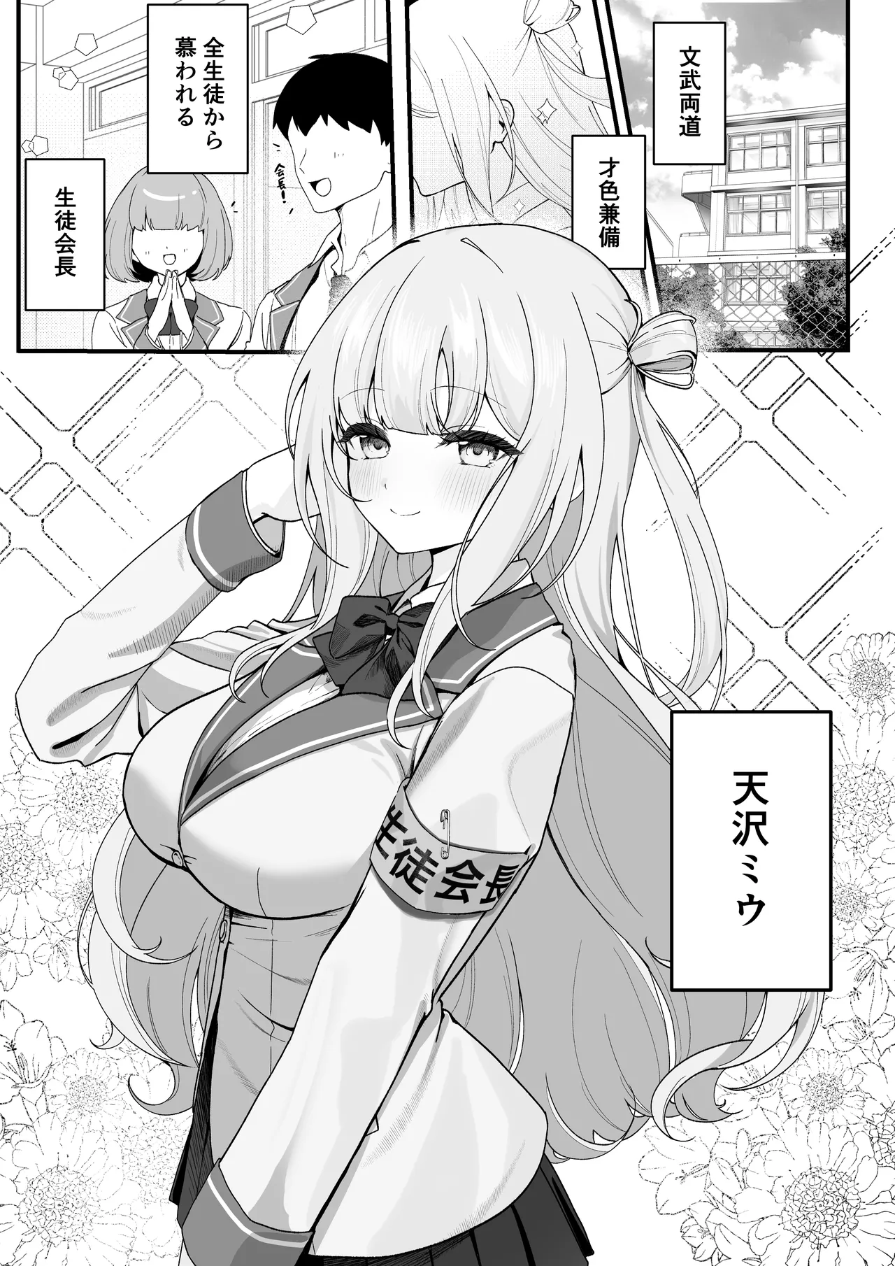 [灯恋堂 (灯凪つゆ)] 生徒会長が俺にだけ甘々すぎる Page.2