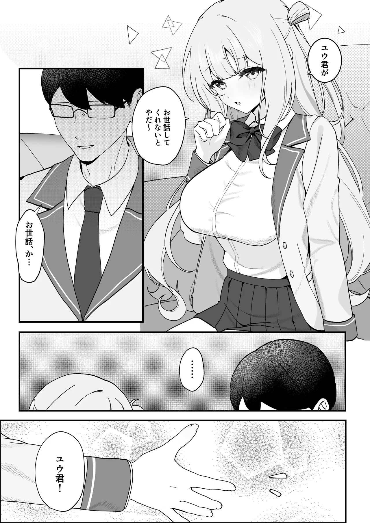 [灯恋堂 (灯凪つゆ)] 生徒会長が俺にだけ甘々すぎる Page.5