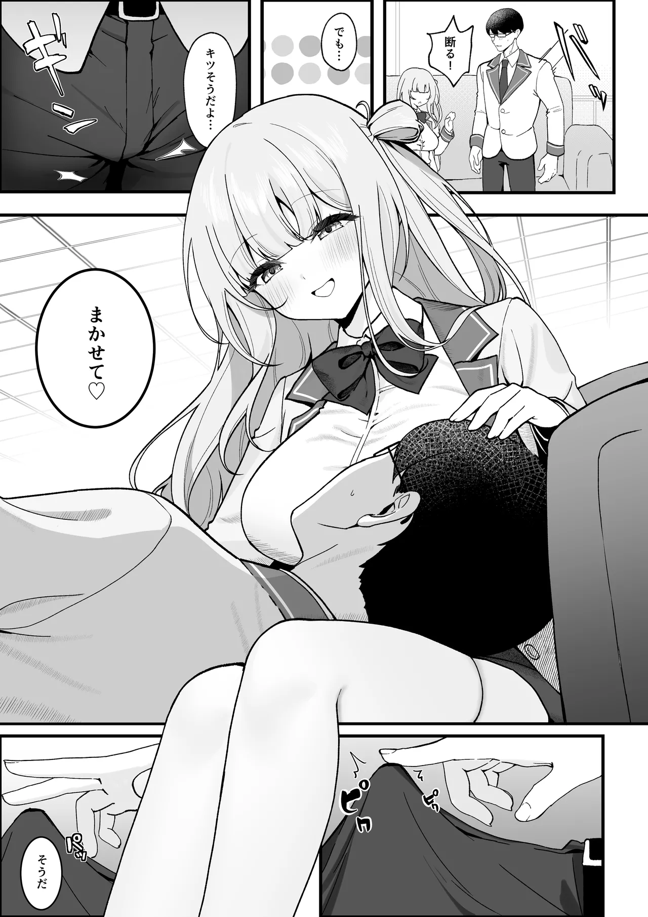 [灯恋堂 (灯凪つゆ)] 生徒会長が俺にだけ甘々すぎる Page.7