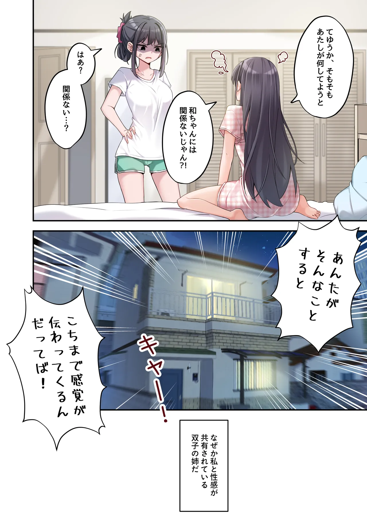 [慈堂莉桜奈] シスターコネクタ [日本語] [DL] Page.10