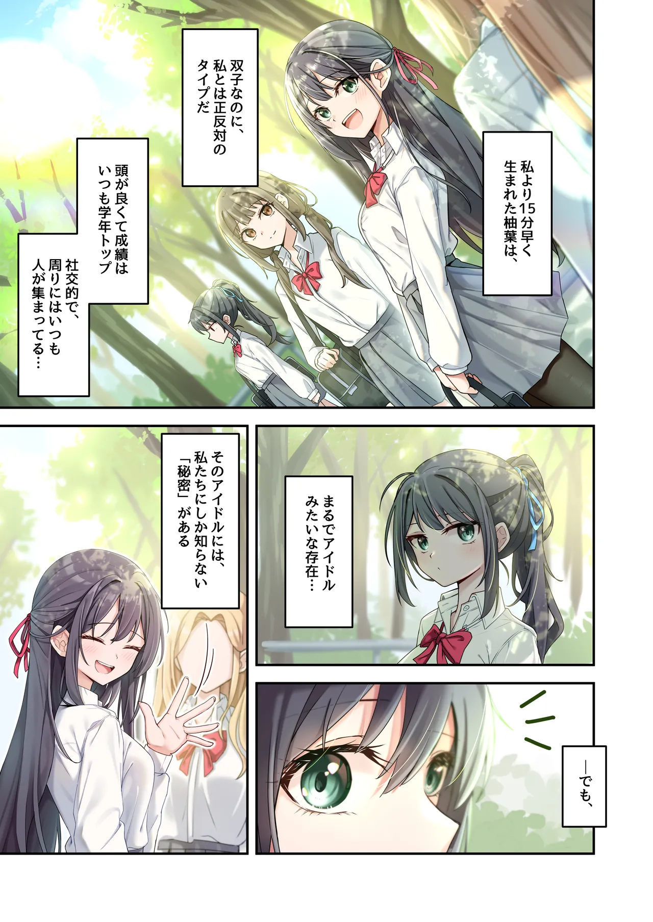 [慈堂莉桜奈] シスターコネクタ [日本語] [DL] Page.11