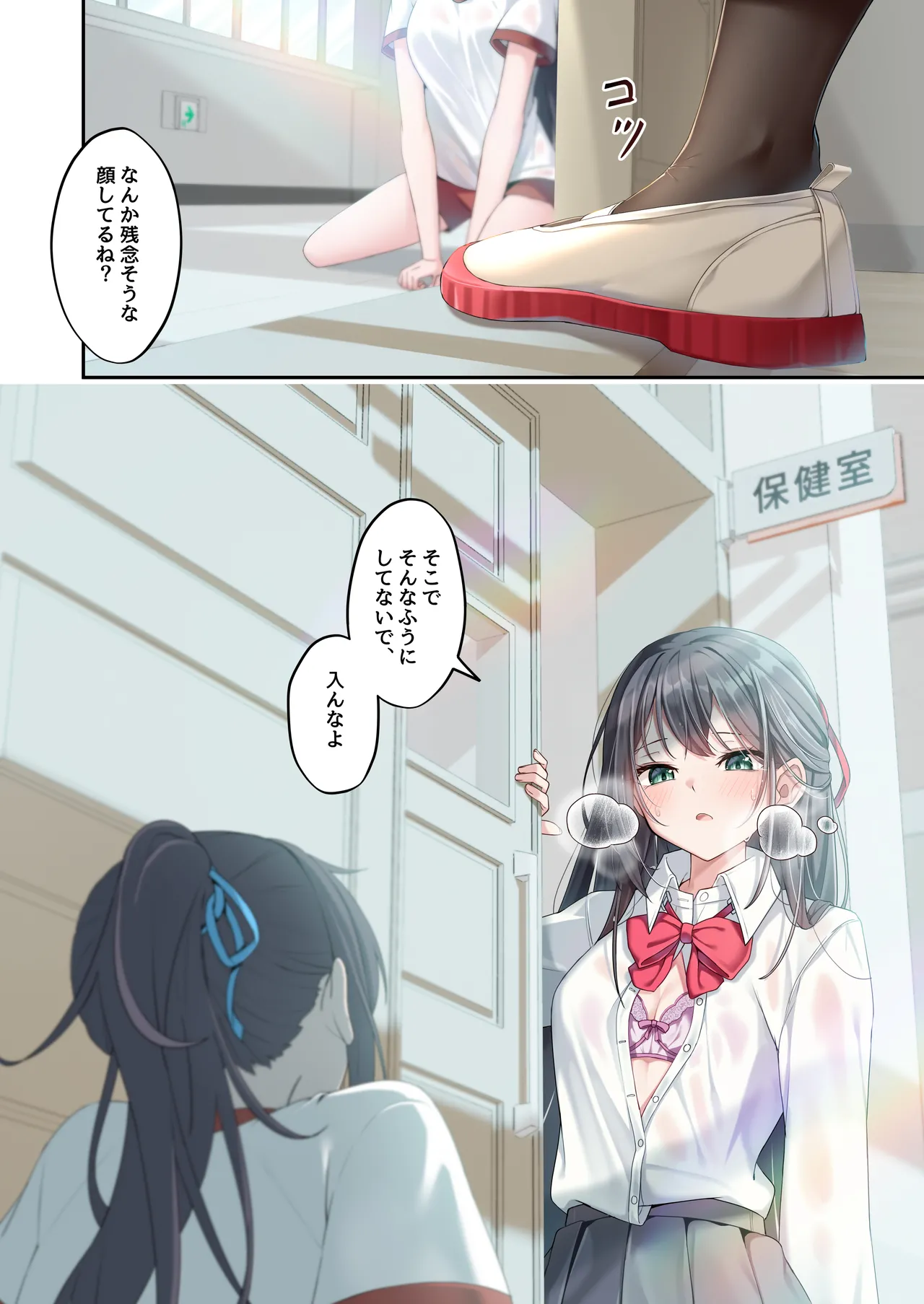 [慈堂莉桜奈] シスターコネクタ [日本語] [DL] Page.22