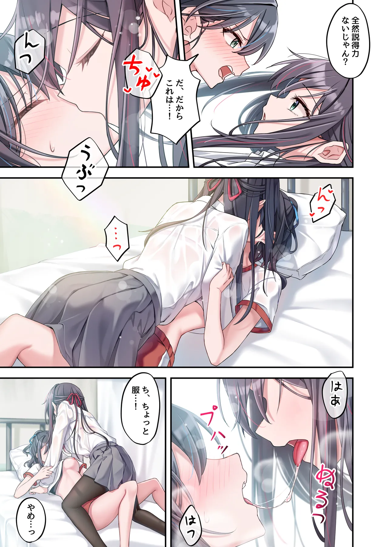 [慈堂莉桜奈] シスターコネクタ [日本語] [DL] Page.25