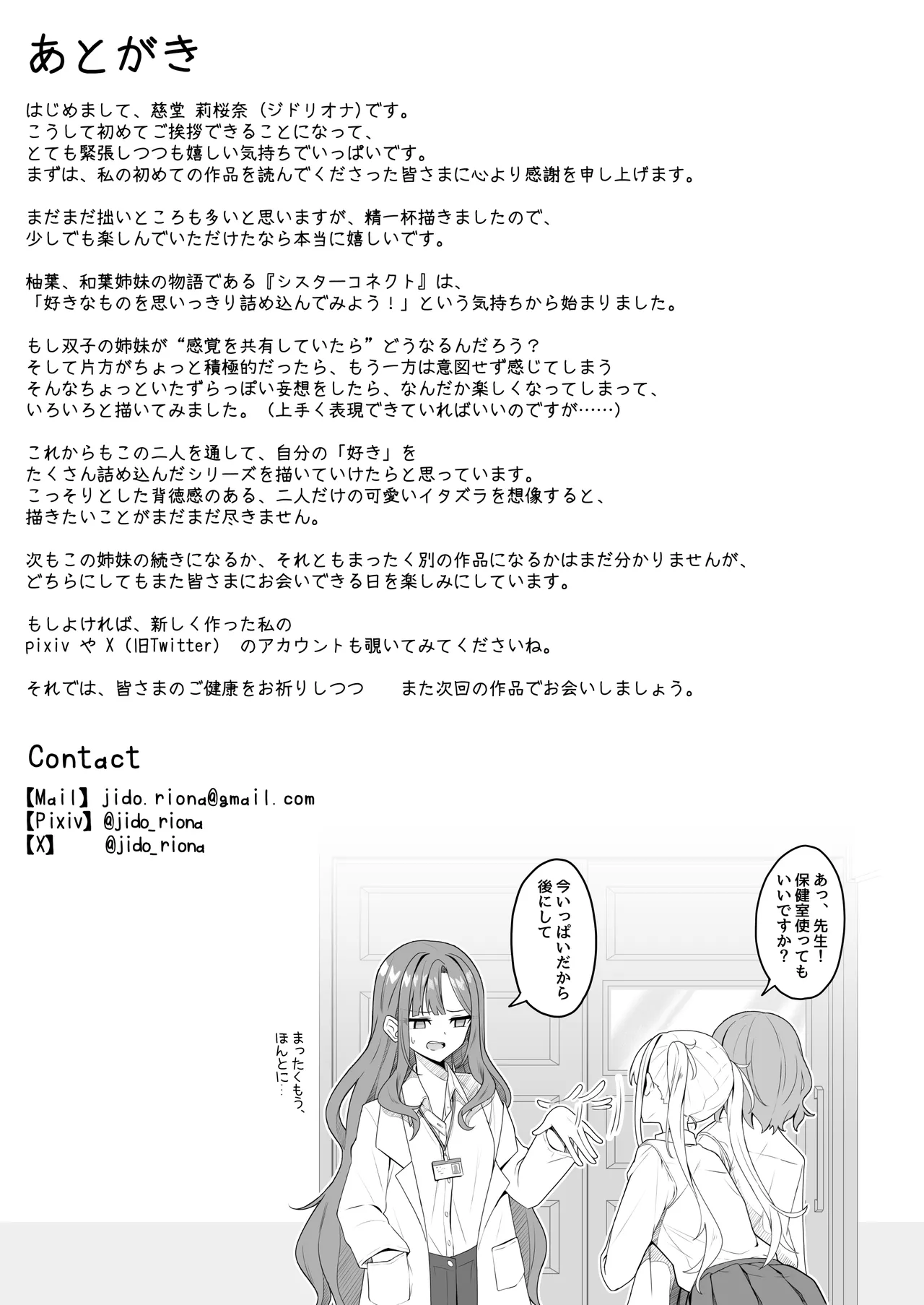 [慈堂莉桜奈] シスターコネクタ [日本語] [DL] Page.39