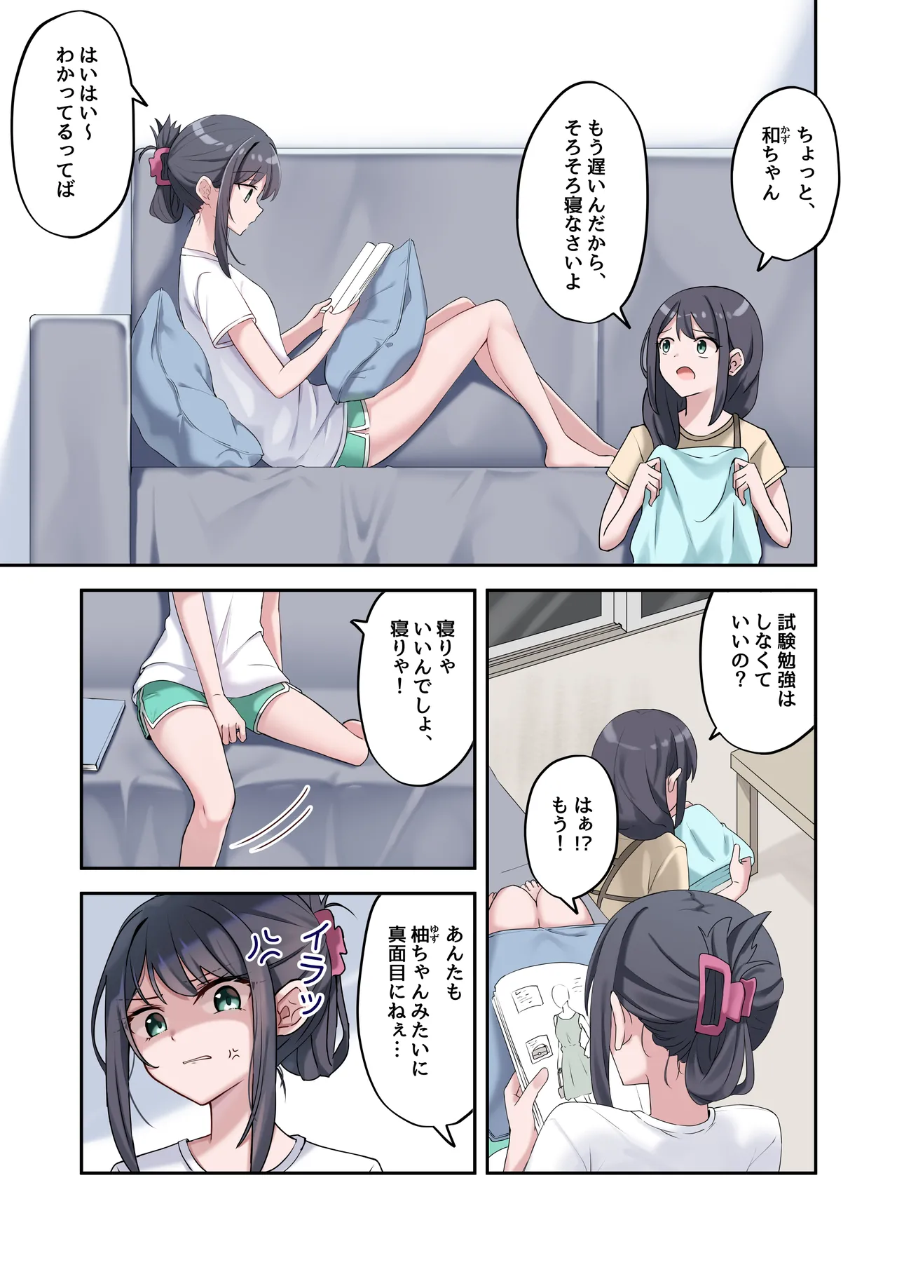 [慈堂莉桜奈] シスターコネクタ [日本語] [DL] Page.5