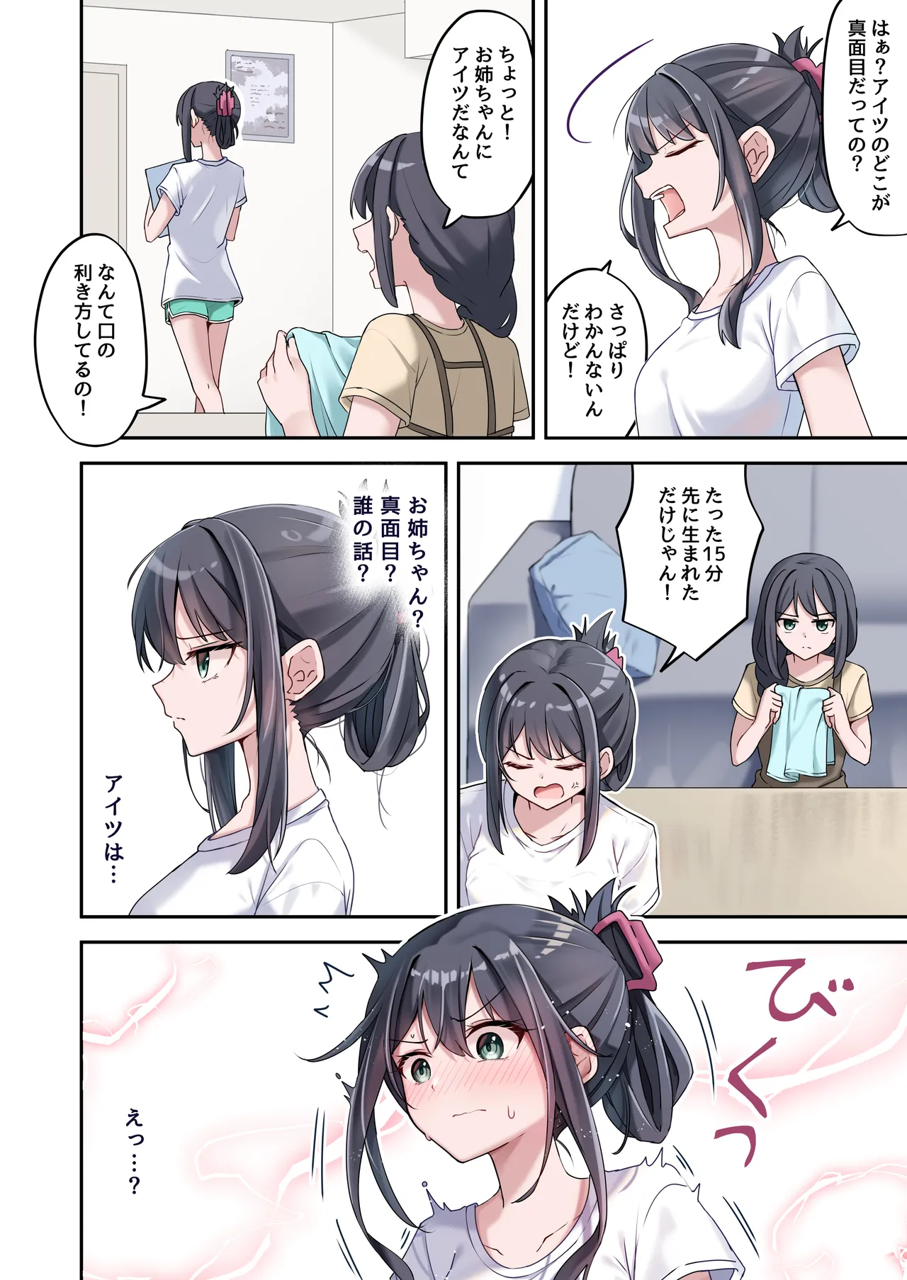 [慈堂莉桜奈] シスターコネクタ [日本語] [DL] Page.6