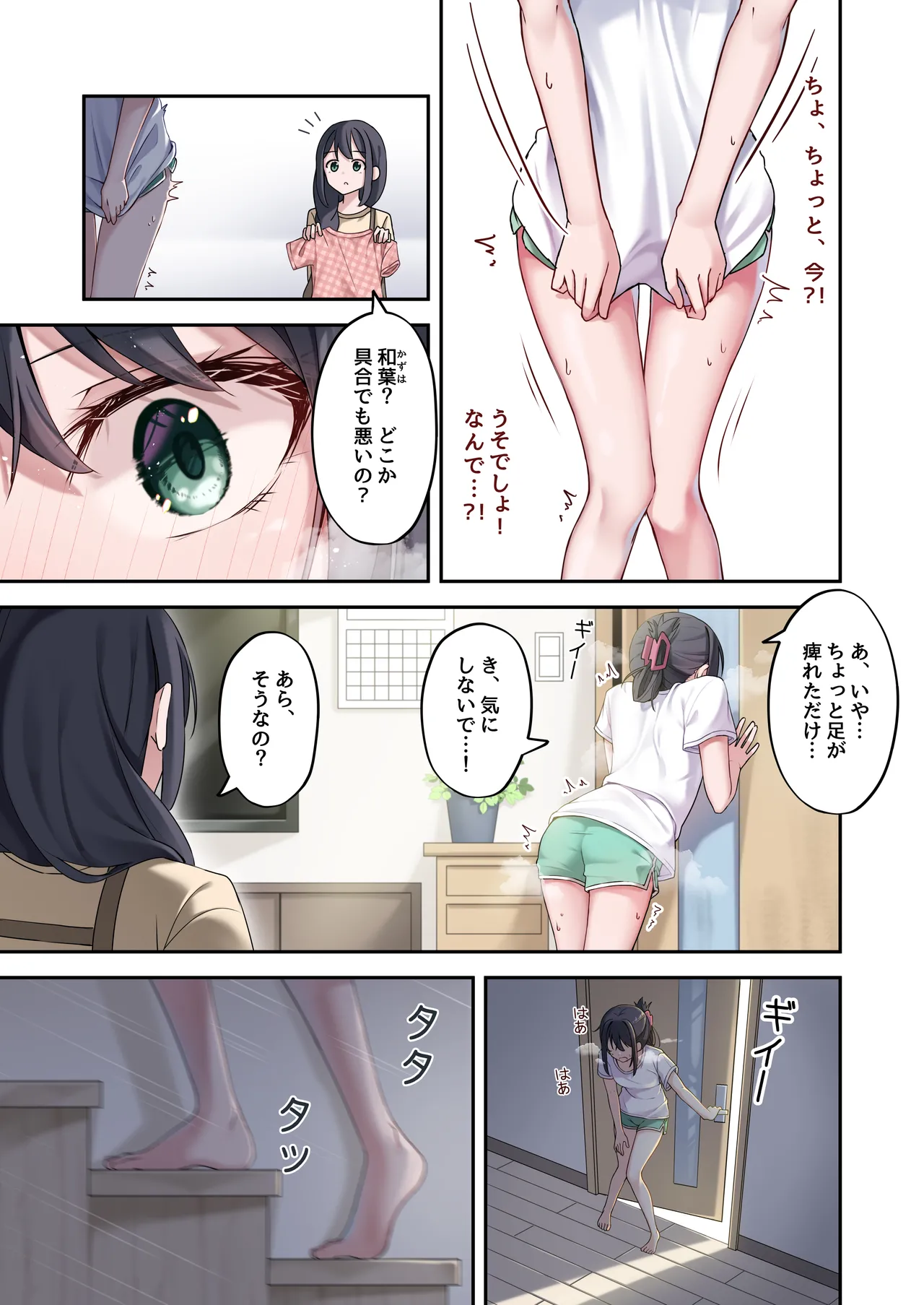 [慈堂莉桜奈] シスターコネクタ [日本語] [DL] Page.7