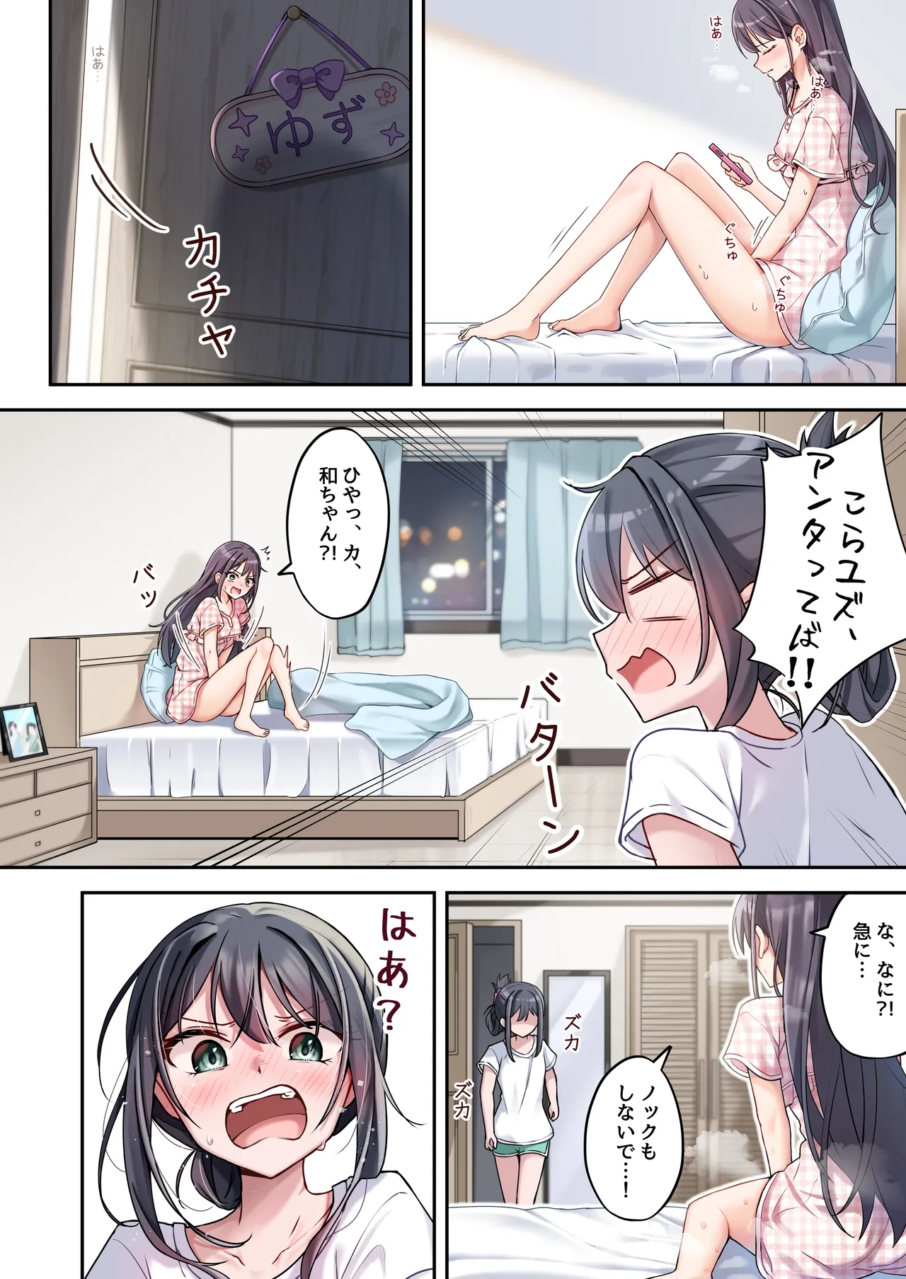 [慈堂莉桜奈] シスターコネクタ [日本語] [DL] Page.8