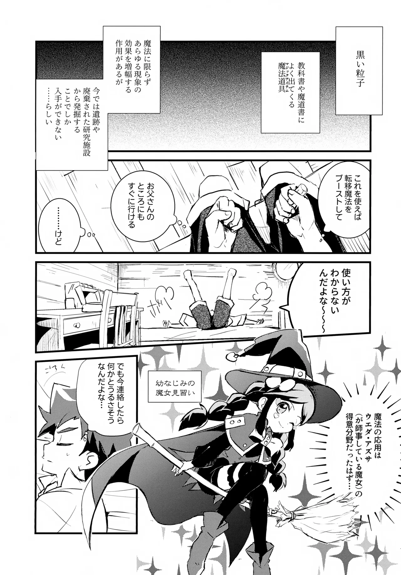 (C107) [零九守 (風雅すばる)] 海賊と魔法使い Another story (新幹線変形ロボ シンカリオン) Page.10