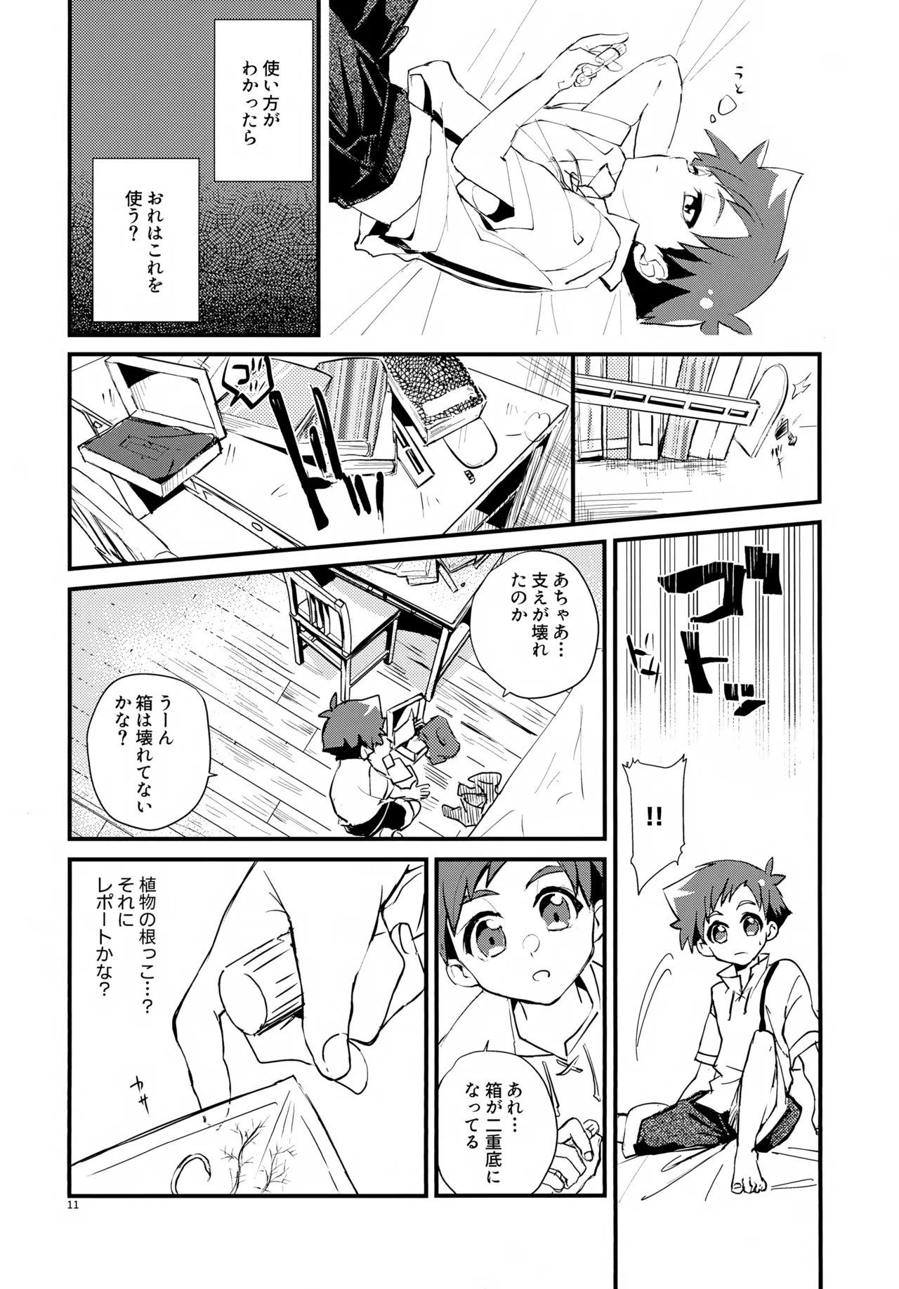 (C107) [零九守 (風雅すばる)] 海賊と魔法使い Another story (新幹線変形ロボ シンカリオン) Page.11