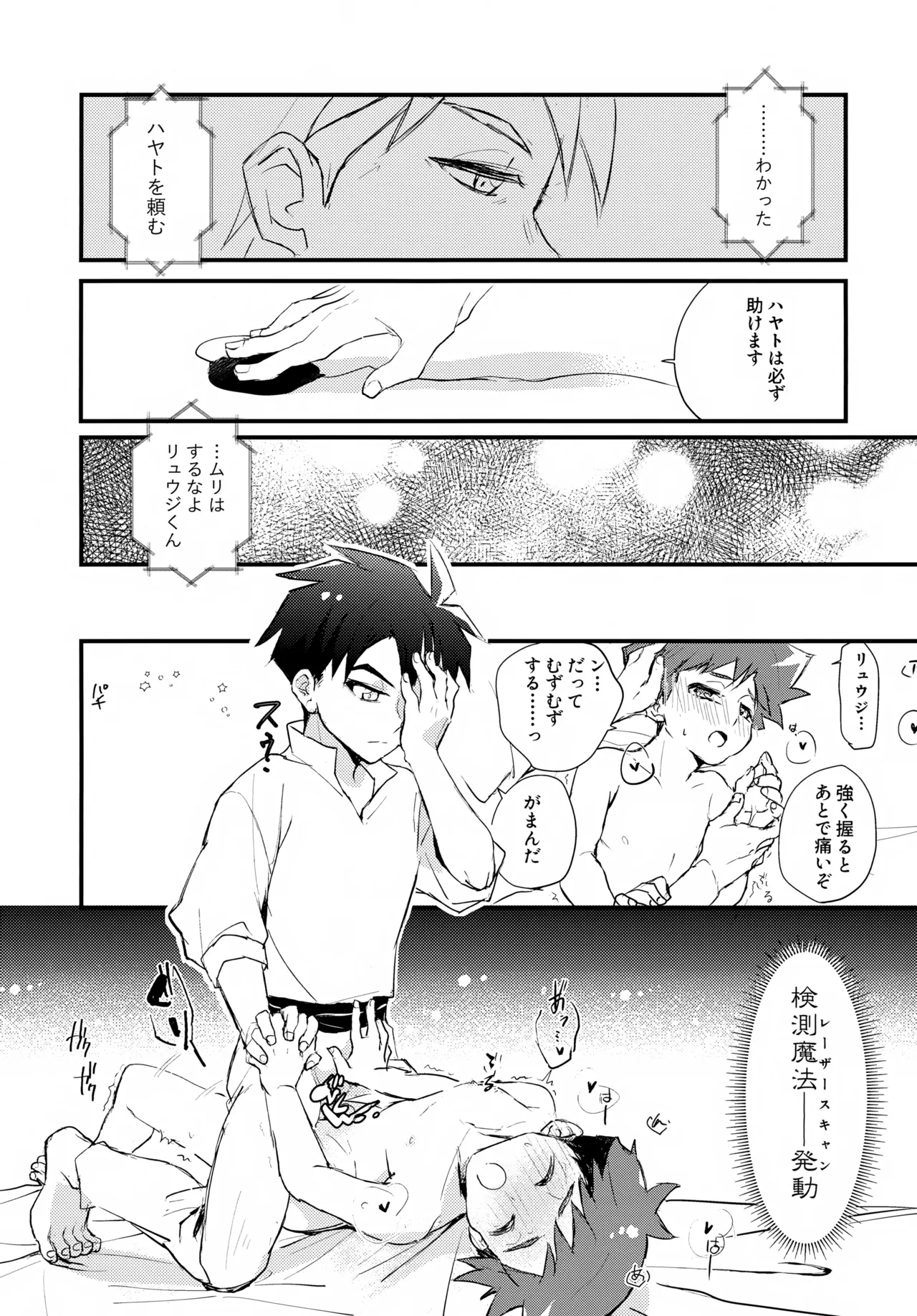 (C107) [零九守 (風雅すばる)] 海賊と魔法使い Another story (新幹線変形ロボ シンカリオン) Page.18