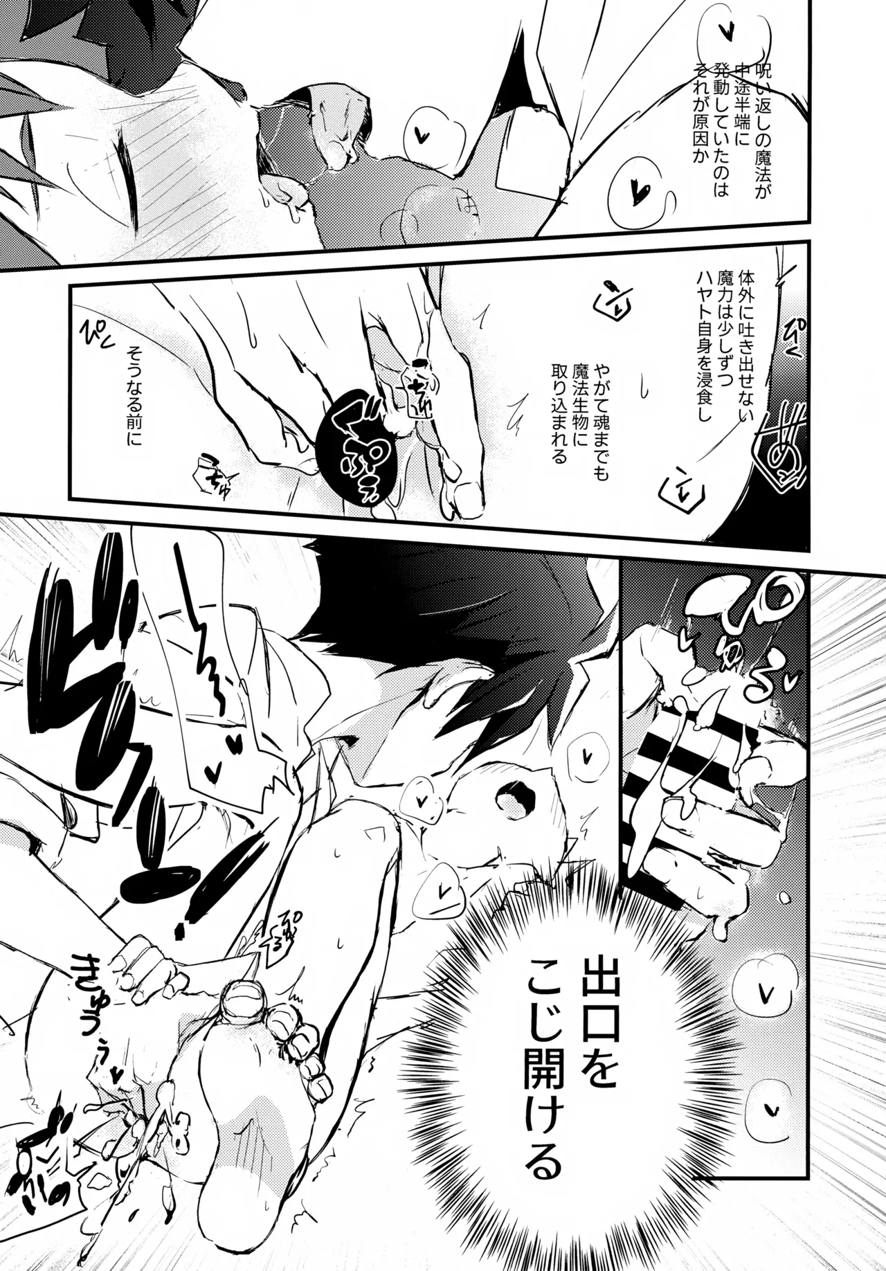 (C107) [零九守 (風雅すばる)] 海賊と魔法使い Another story (新幹線変形ロボ シンカリオン) Page.21