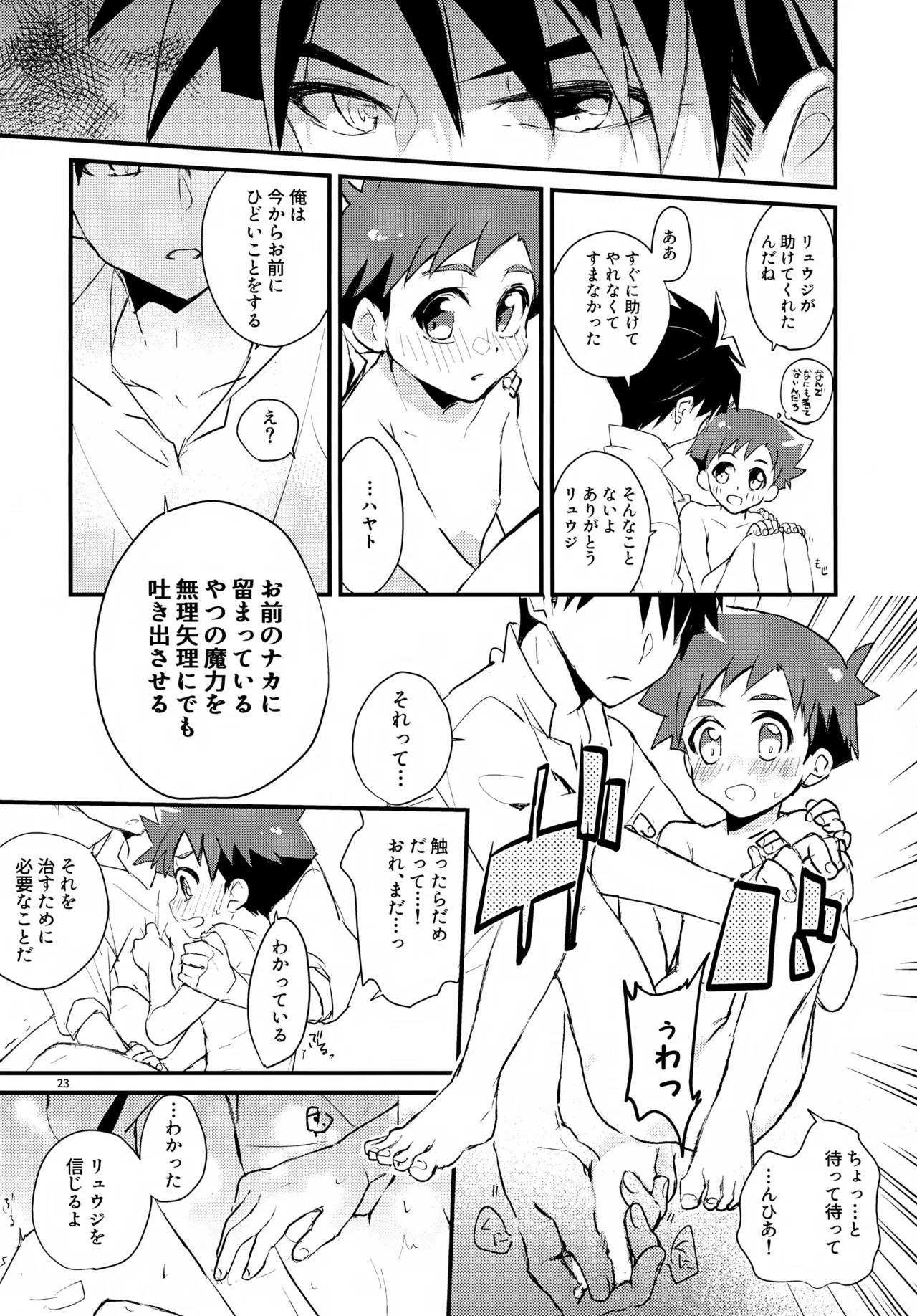 (C107) [零九守 (風雅すばる)] 海賊と魔法使い Another story (新幹線変形ロボ シンカリオン) Page.23