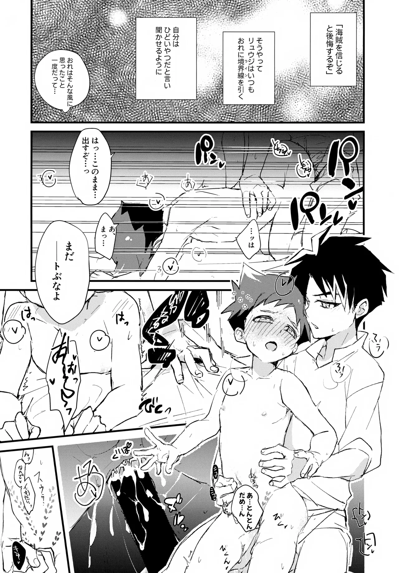 (C107) [零九守 (風雅すばる)] 海賊と魔法使い Another story (新幹線変形ロボ シンカリオン) Page.27