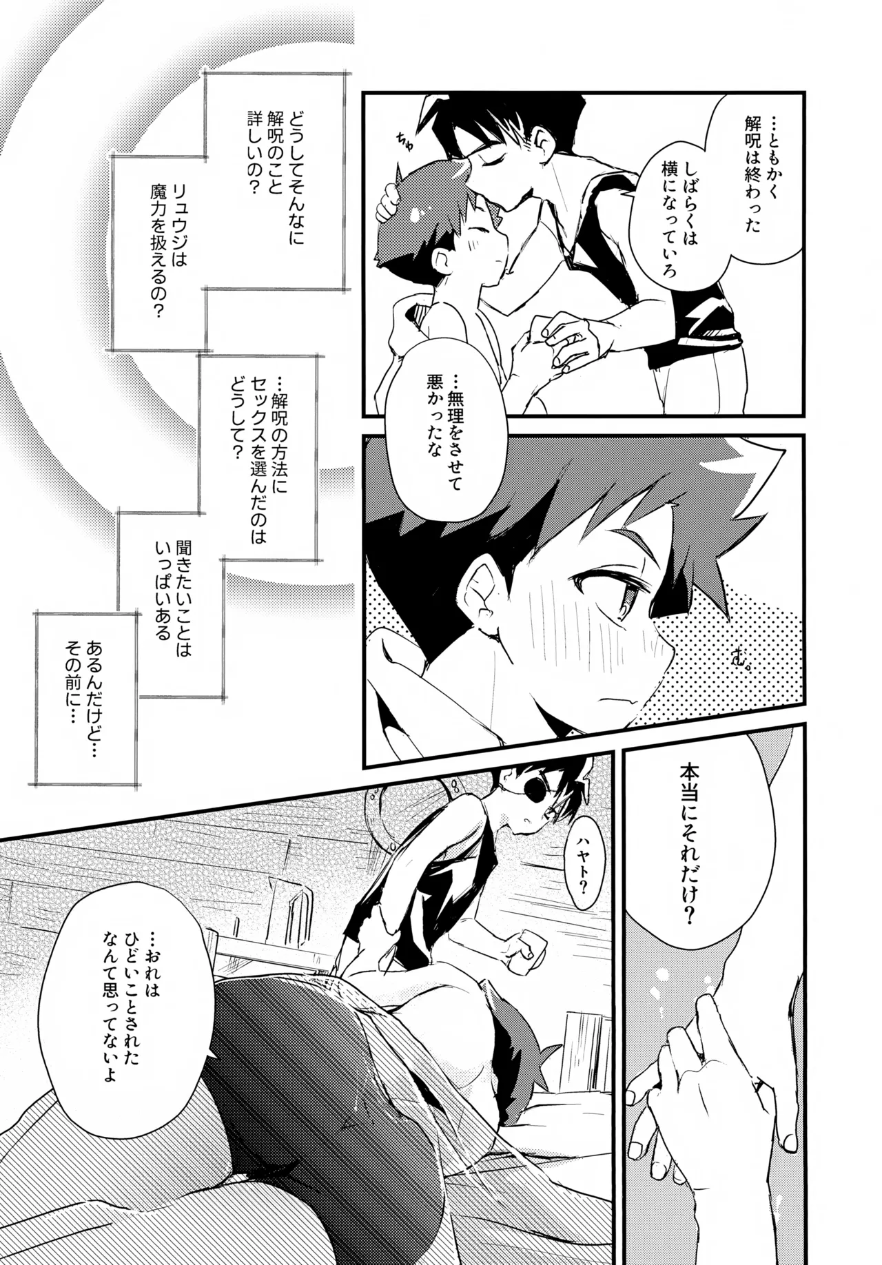 (C107) [零九守 (風雅すばる)] 海賊と魔法使い Another story (新幹線変形ロボ シンカリオン) Page.31