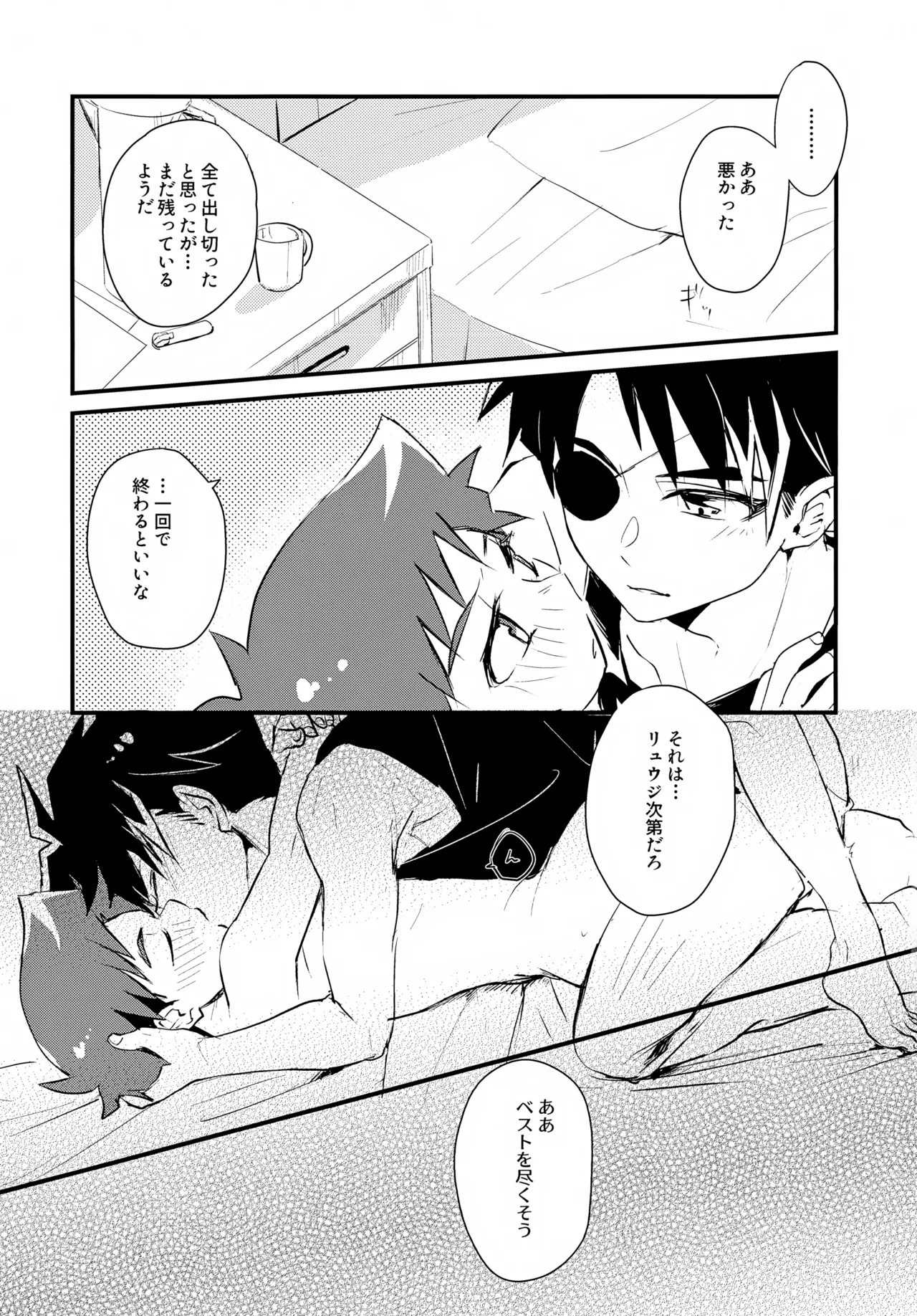 (C107) [零九守 (風雅すばる)] 海賊と魔法使い Another story (新幹線変形ロボ シンカリオン) Page.33