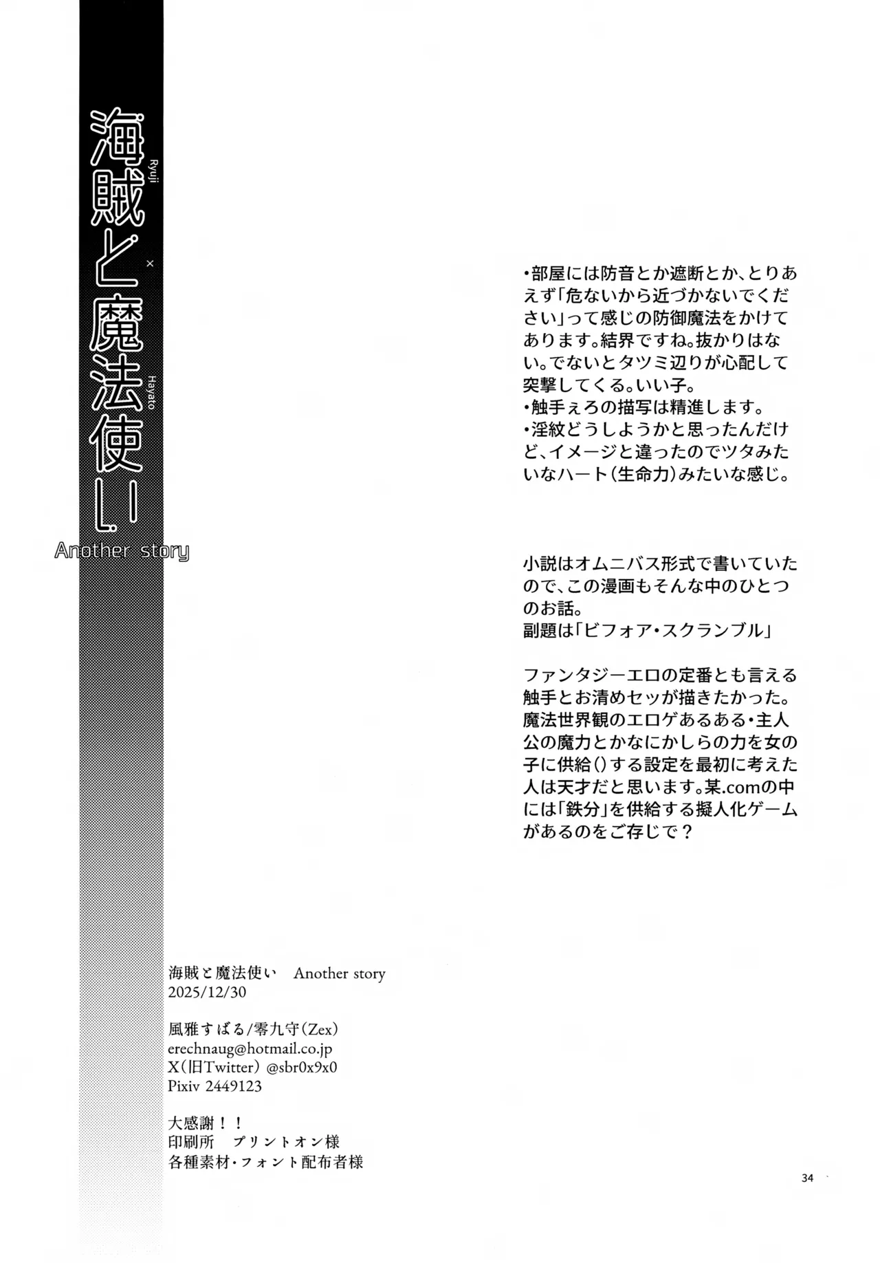 (C107) [零九守 (風雅すばる)] 海賊と魔法使い Another story (新幹線変形ロボ シンカリオン) Page.34