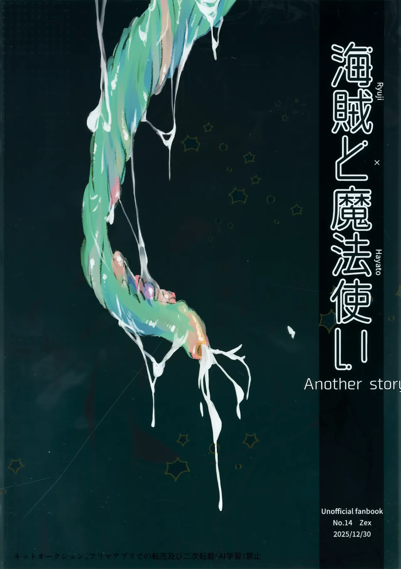 (C107) [零九守 (風雅すばる)] 海賊と魔法使い Another story (新幹線変形ロボ シンカリオン) Page.35