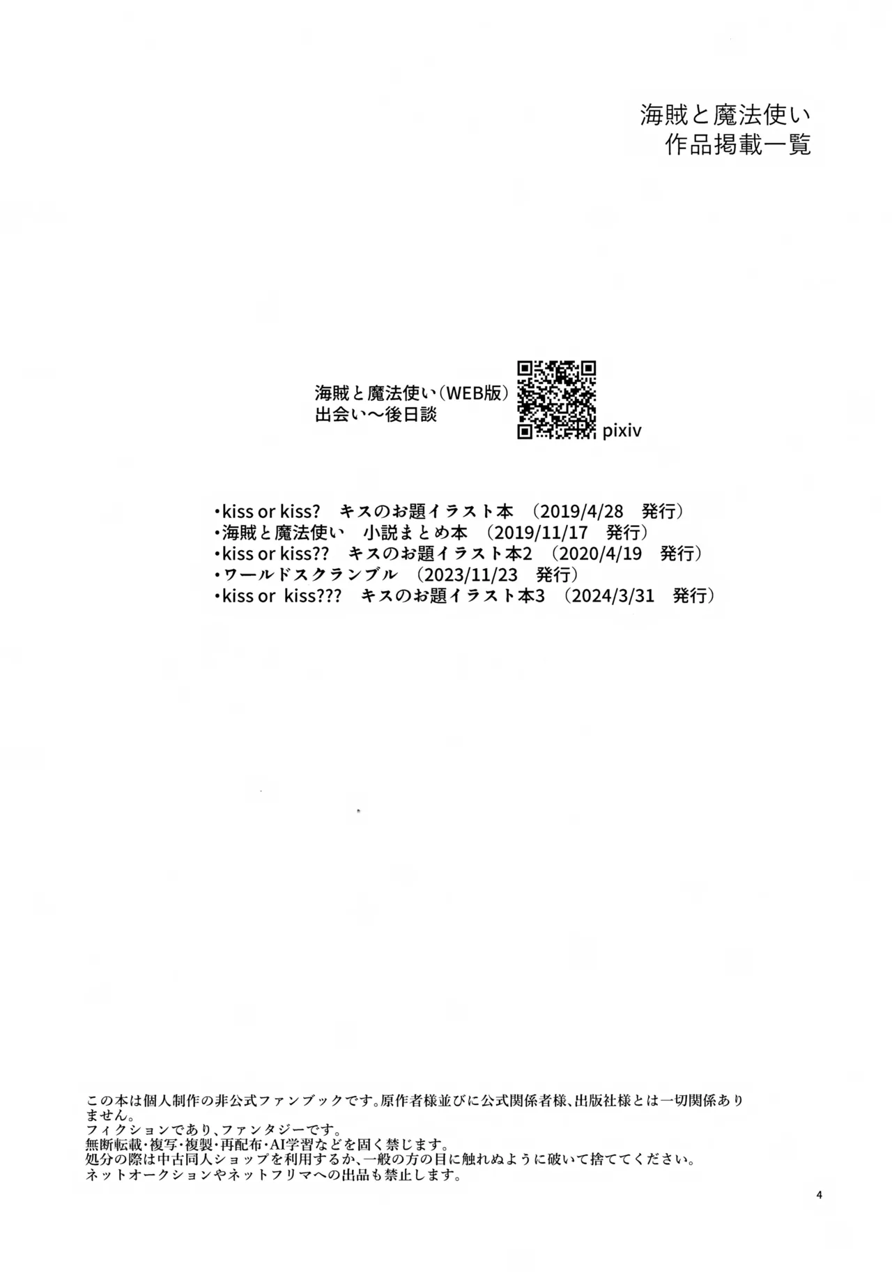 (C107) [零九守 (風雅すばる)] 海賊と魔法使い Another story (新幹線変形ロボ シンカリオン) Page.4