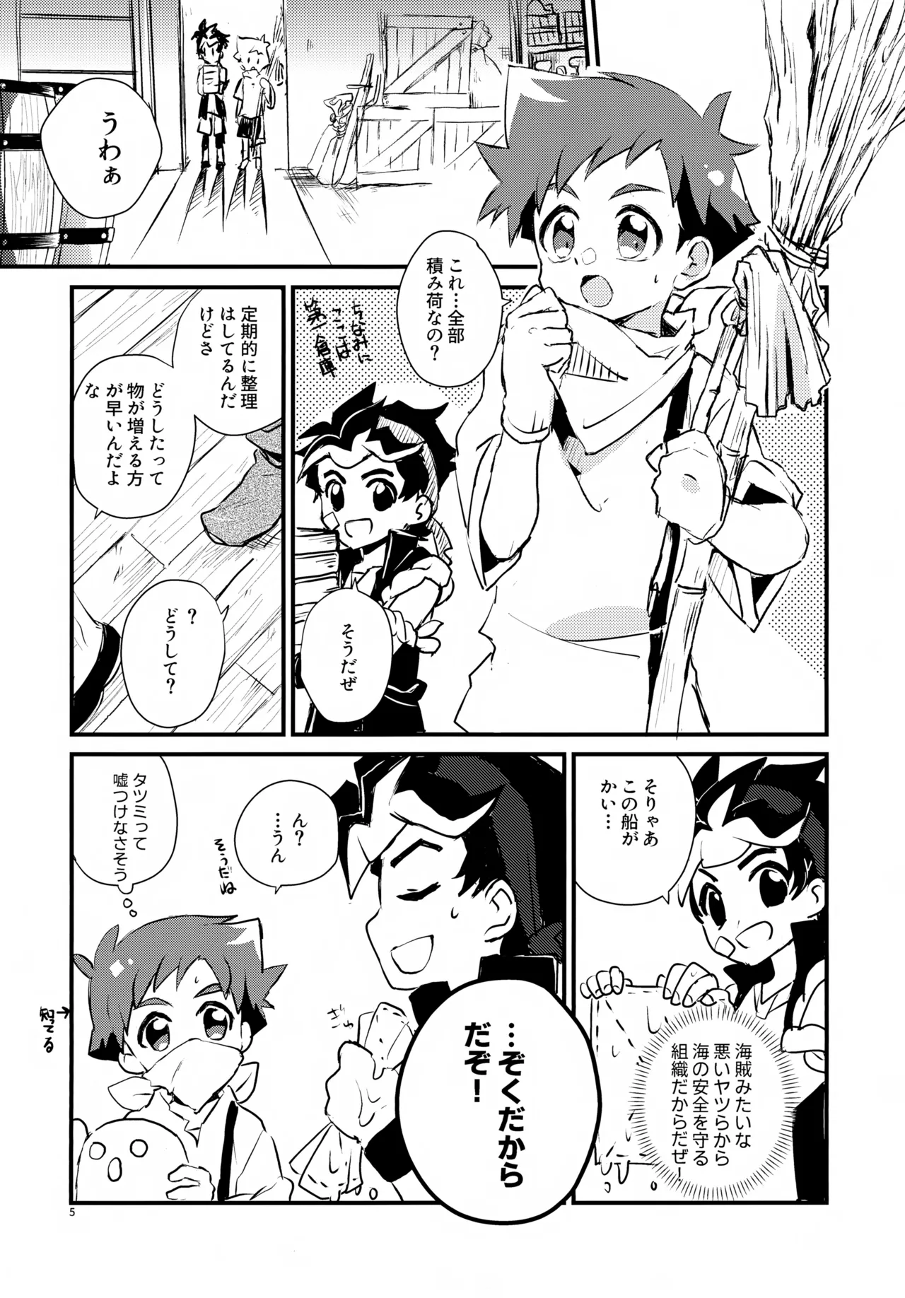 (C107) [零九守 (風雅すばる)] 海賊と魔法使い Another story (新幹線変形ロボ シンカリオン) Page.5