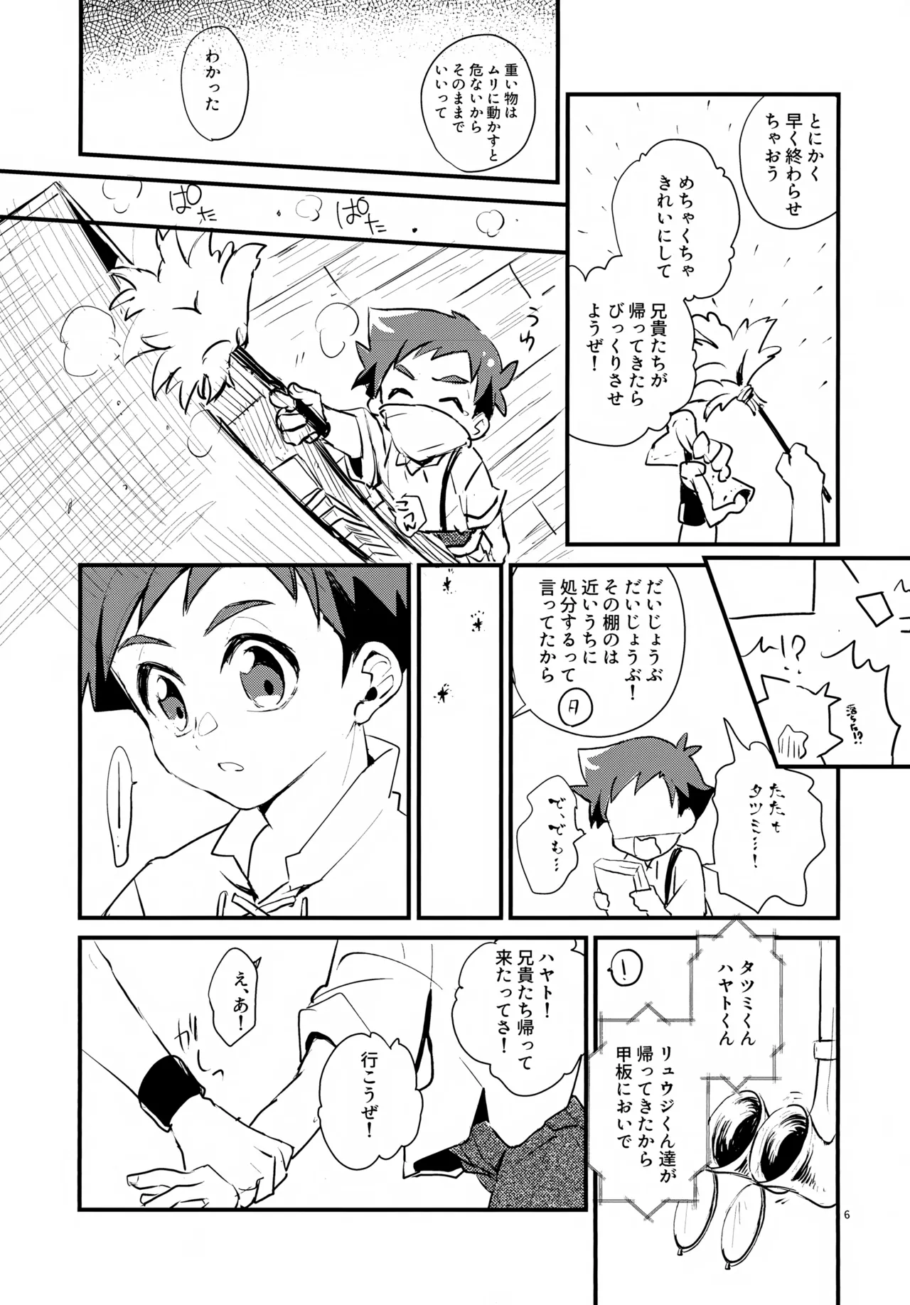 (C107) [零九守 (風雅すばる)] 海賊と魔法使い Another story (新幹線変形ロボ シンカリオン) Page.6