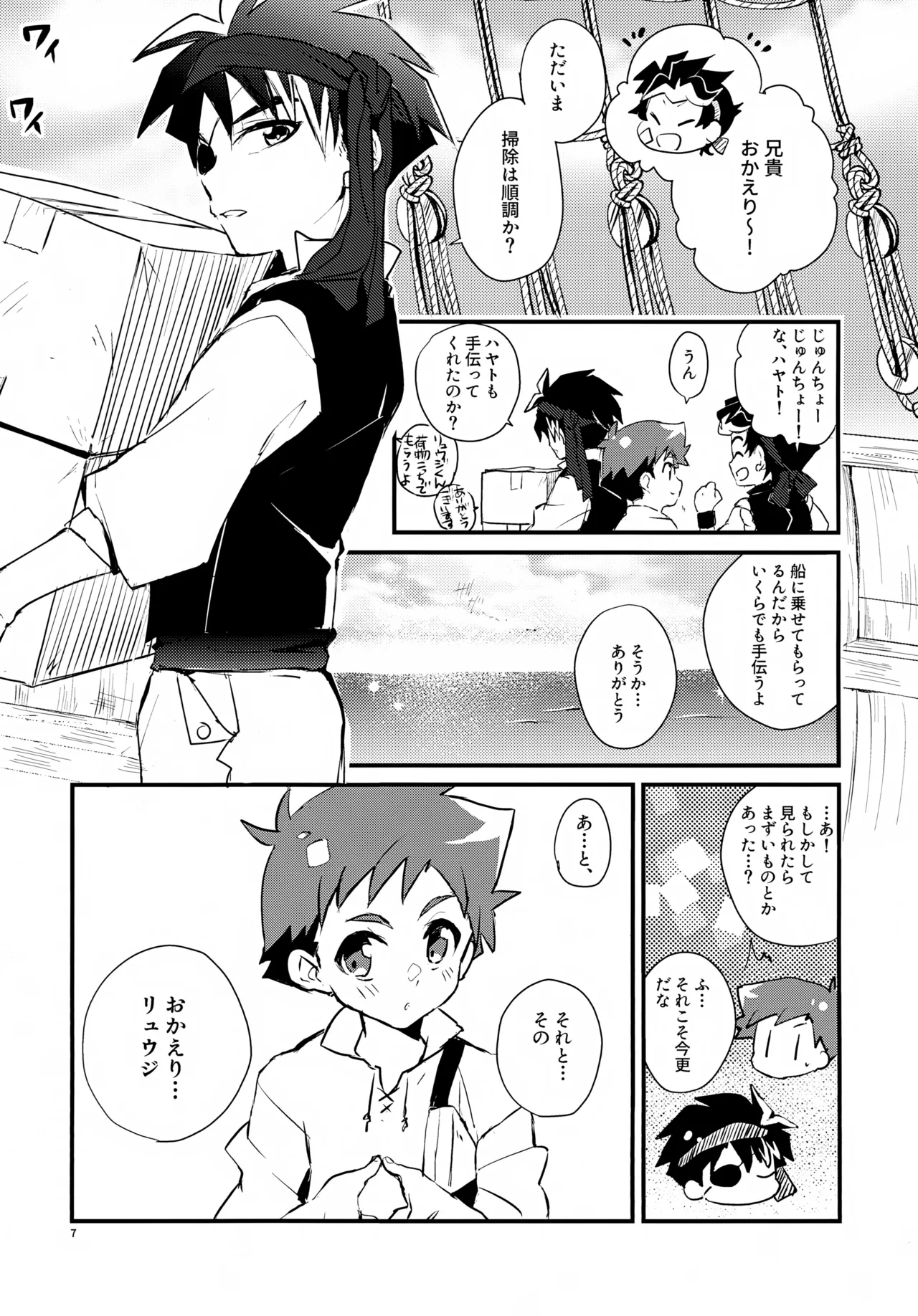 (C107) [零九守 (風雅すばる)] 海賊と魔法使い Another story (新幹線変形ロボ シンカリオン) Page.7