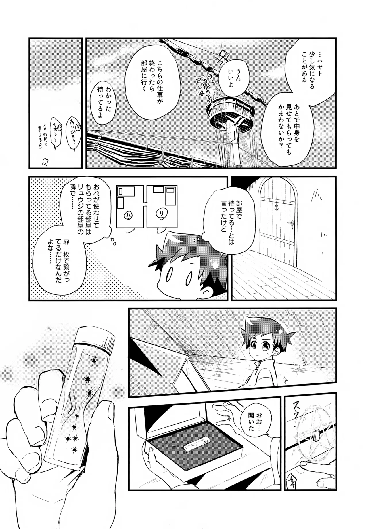 (C107) [零九守 (風雅すばる)] 海賊と魔法使い Another story (新幹線変形ロボ シンカリオン) Page.9