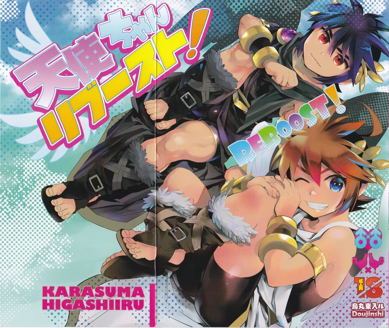 (野郎フェス2022-autumn-) [烏丸東入ル (からすま)] 天使ちゃんリブースト！(光神話パルテナの鏡)