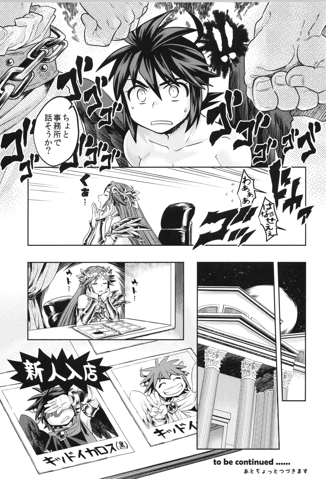 (野郎フェス2022-autumn-) [烏丸東入ル (からすま)] 天使ちゃんリブースト！(光神話パルテナの鏡) Page.103