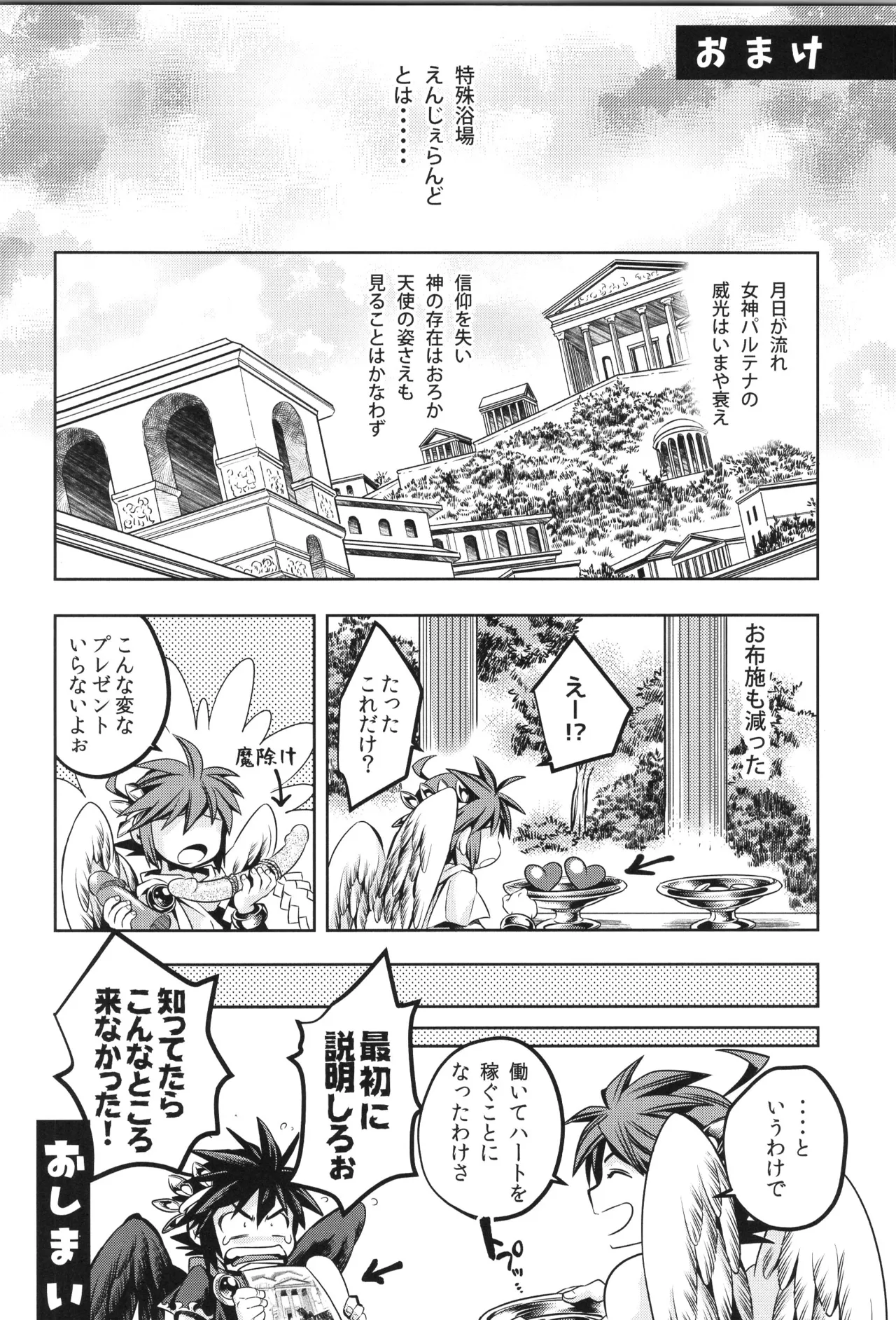 (野郎フェス2022-autumn-) [烏丸東入ル (からすま)] 天使ちゃんリブースト！(光神話パルテナの鏡) Page.104