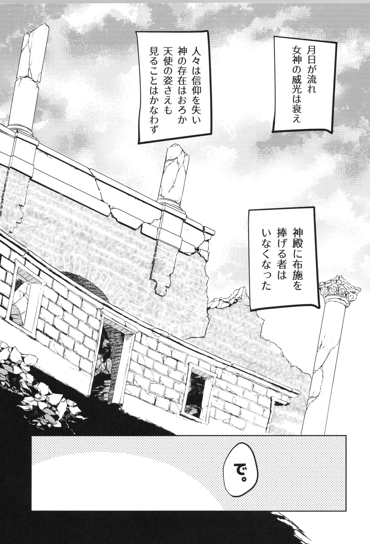 (野郎フェス2022-autumn-) [烏丸東入ル (からすま)] 天使ちゃんリブースト！(光神話パルテナの鏡) Page.107