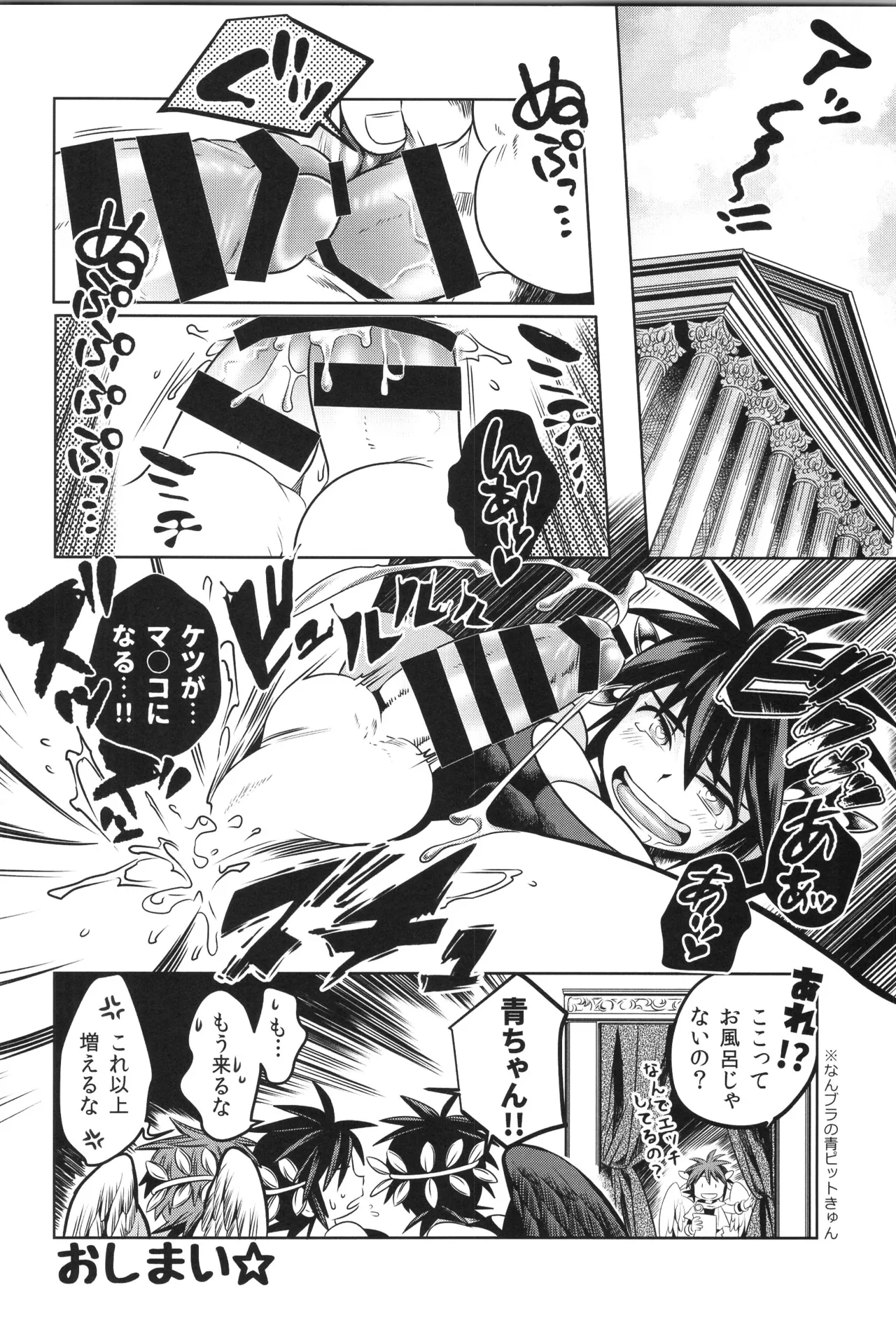 (野郎フェス2022-autumn-) [烏丸東入ル (からすま)] 天使ちゃんリブースト！(光神話パルテナの鏡) Page.122