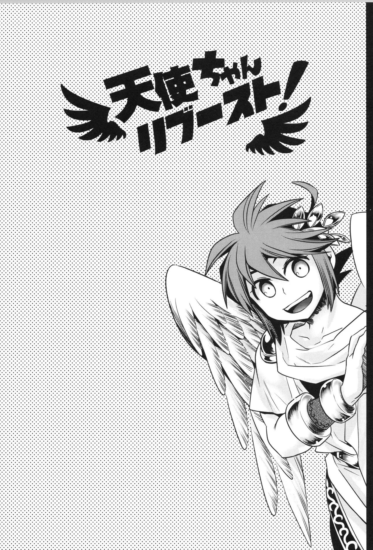 (野郎フェス2022-autumn-) [烏丸東入ル (からすま)] 天使ちゃんリブースト！(光神話パルテナの鏡) Page.123