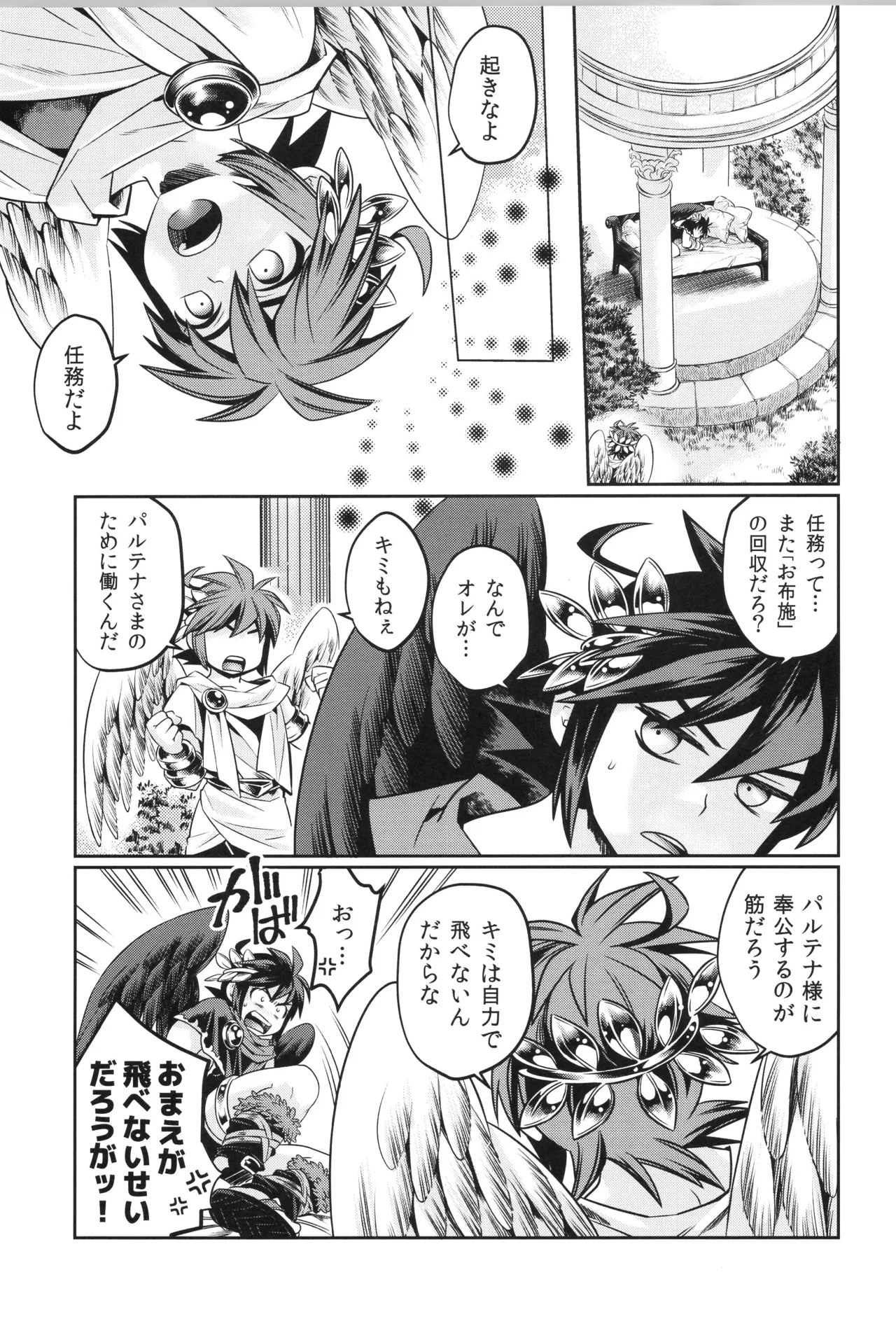 (野郎フェス2022-autumn-) [烏丸東入ル (からすま)] 天使ちゃんリブースト！(光神話パルテナの鏡) Page.125