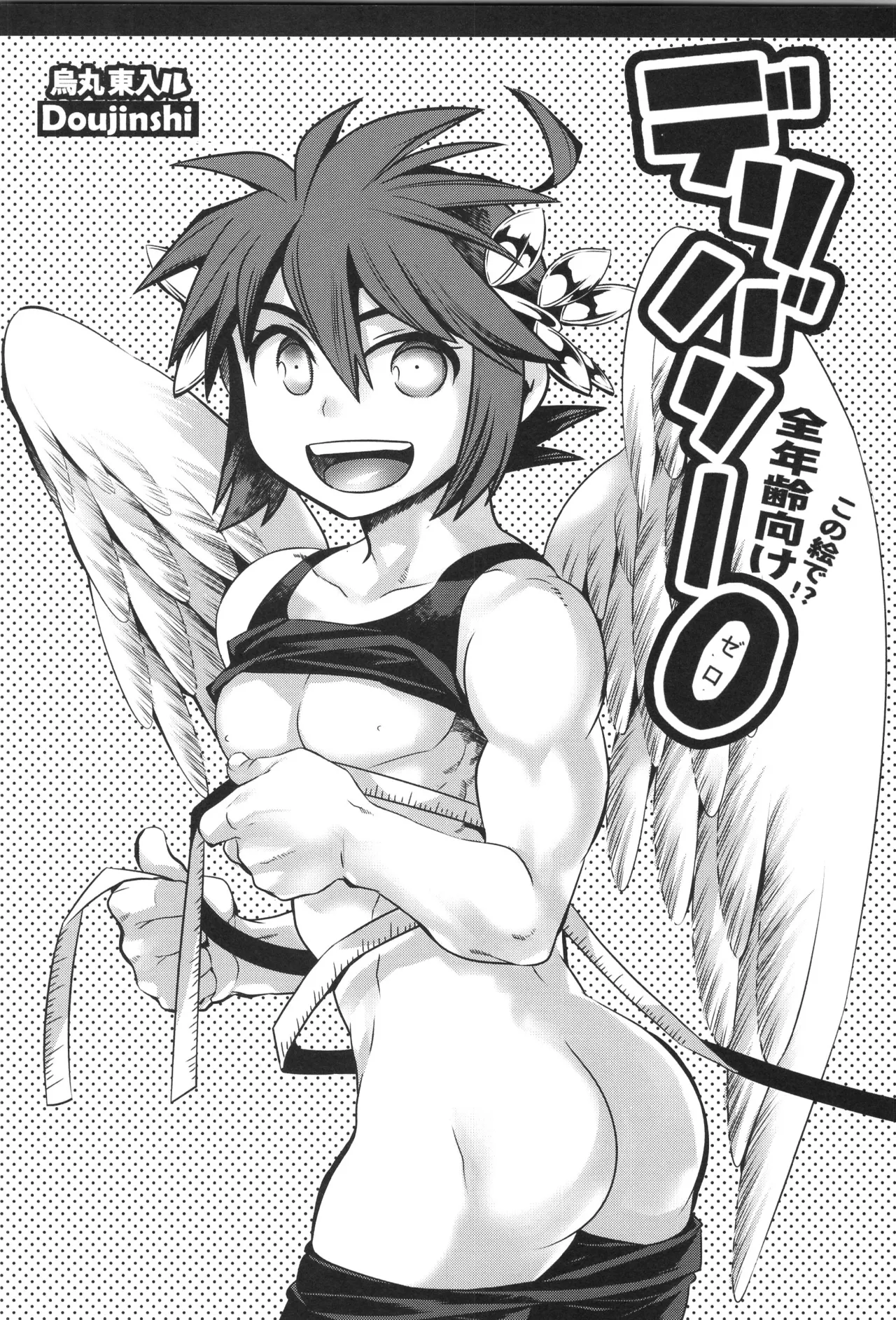 (野郎フェス2022-autumn-) [烏丸東入ル (からすま)] 天使ちゃんリブースト！(光神話パルテナの鏡) Page.132