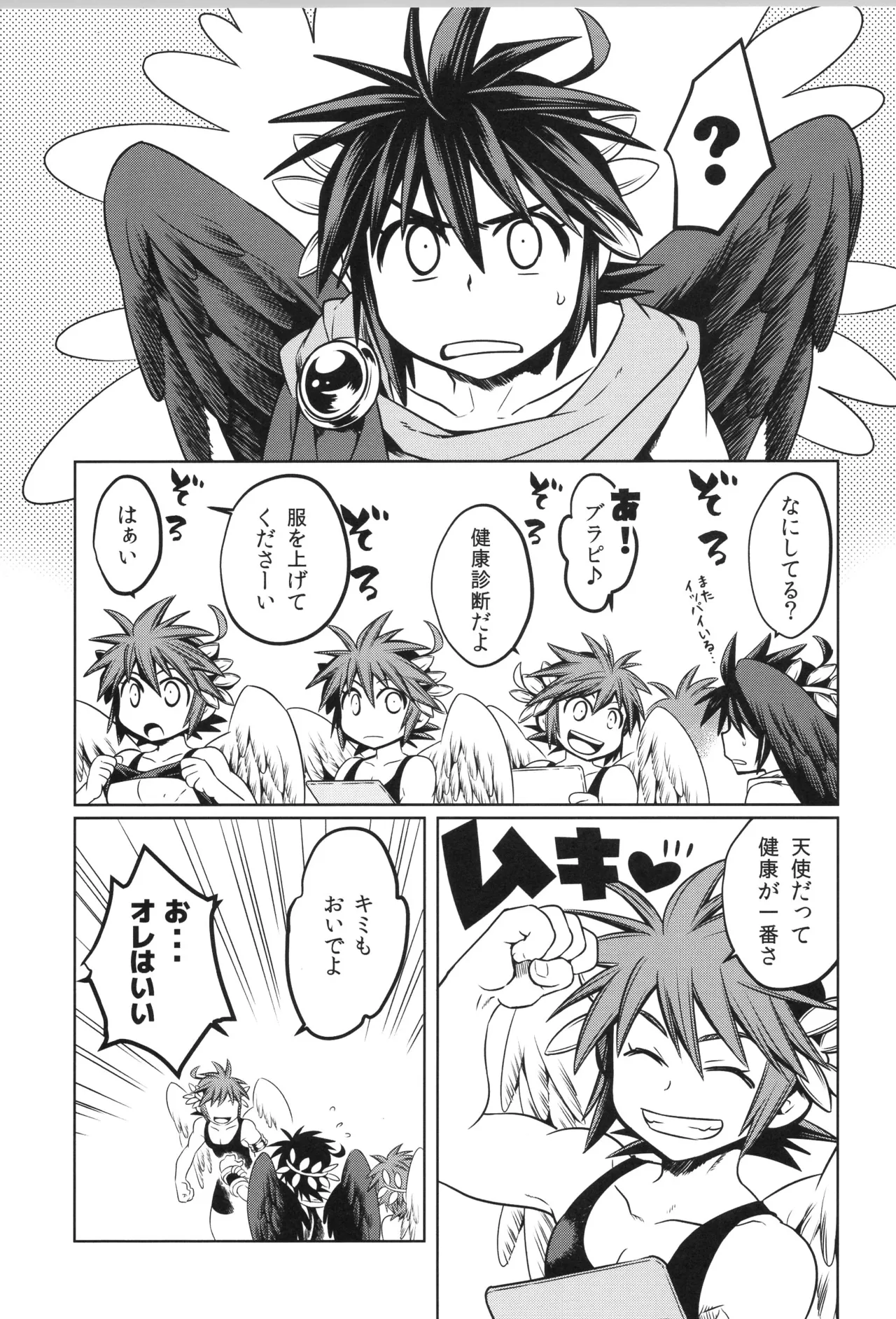 (野郎フェス2022-autumn-) [烏丸東入ル (からすま)] 天使ちゃんリブースト！(光神話パルテナの鏡) Page.133