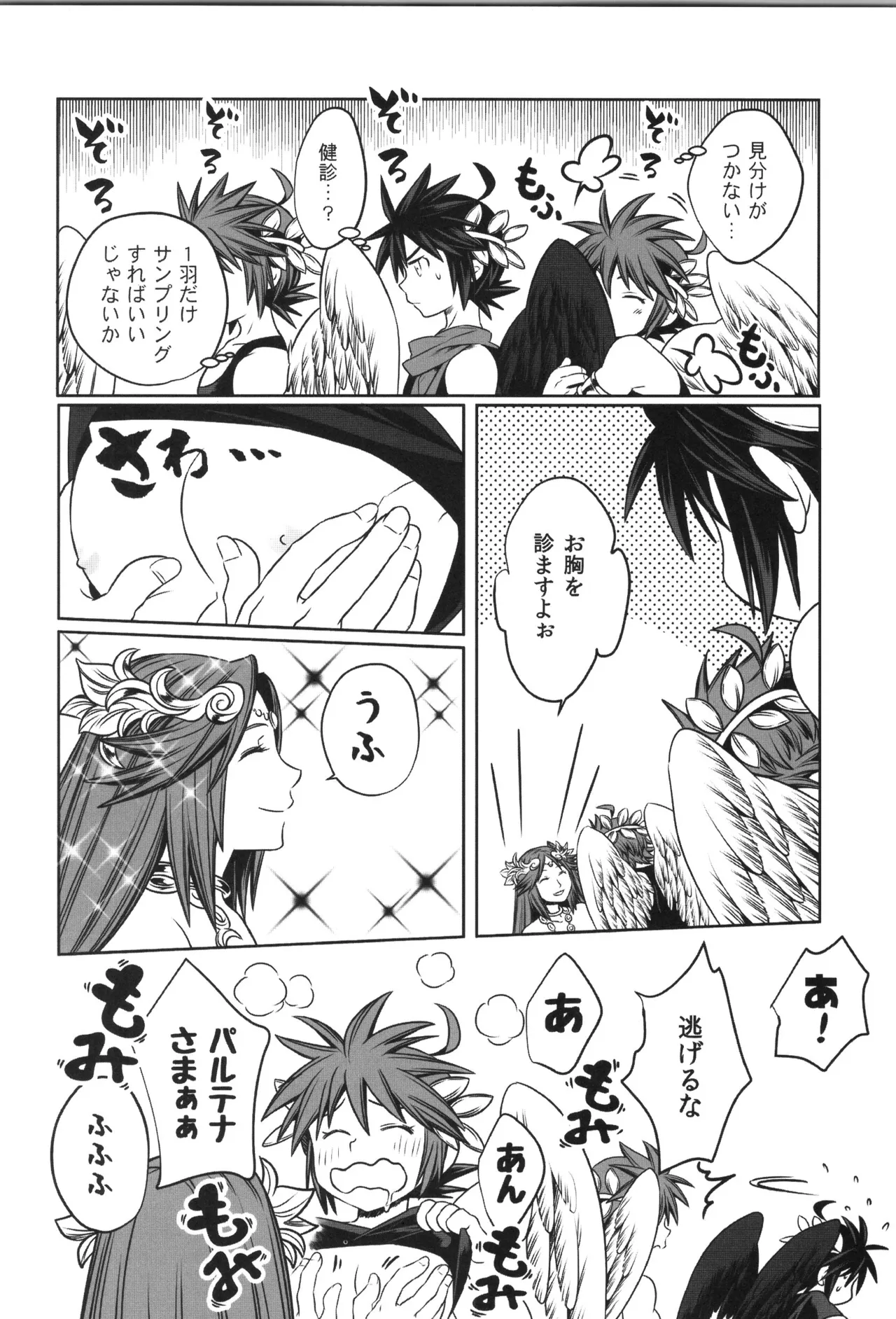 (野郎フェス2022-autumn-) [烏丸東入ル (からすま)] 天使ちゃんリブースト！(光神話パルテナの鏡) Page.134