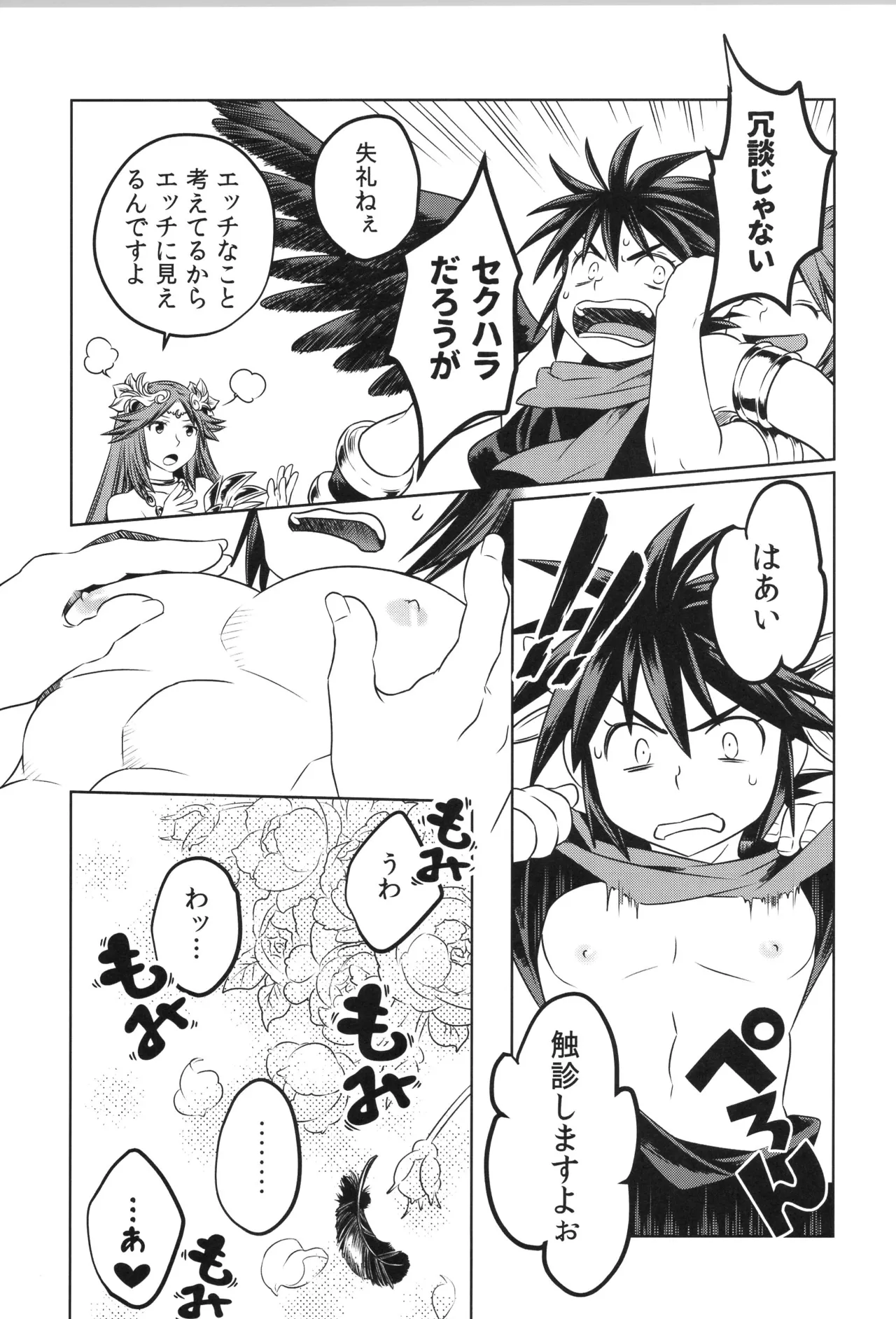 (野郎フェス2022-autumn-) [烏丸東入ル (からすま)] 天使ちゃんリブースト！(光神話パルテナの鏡) Page.135