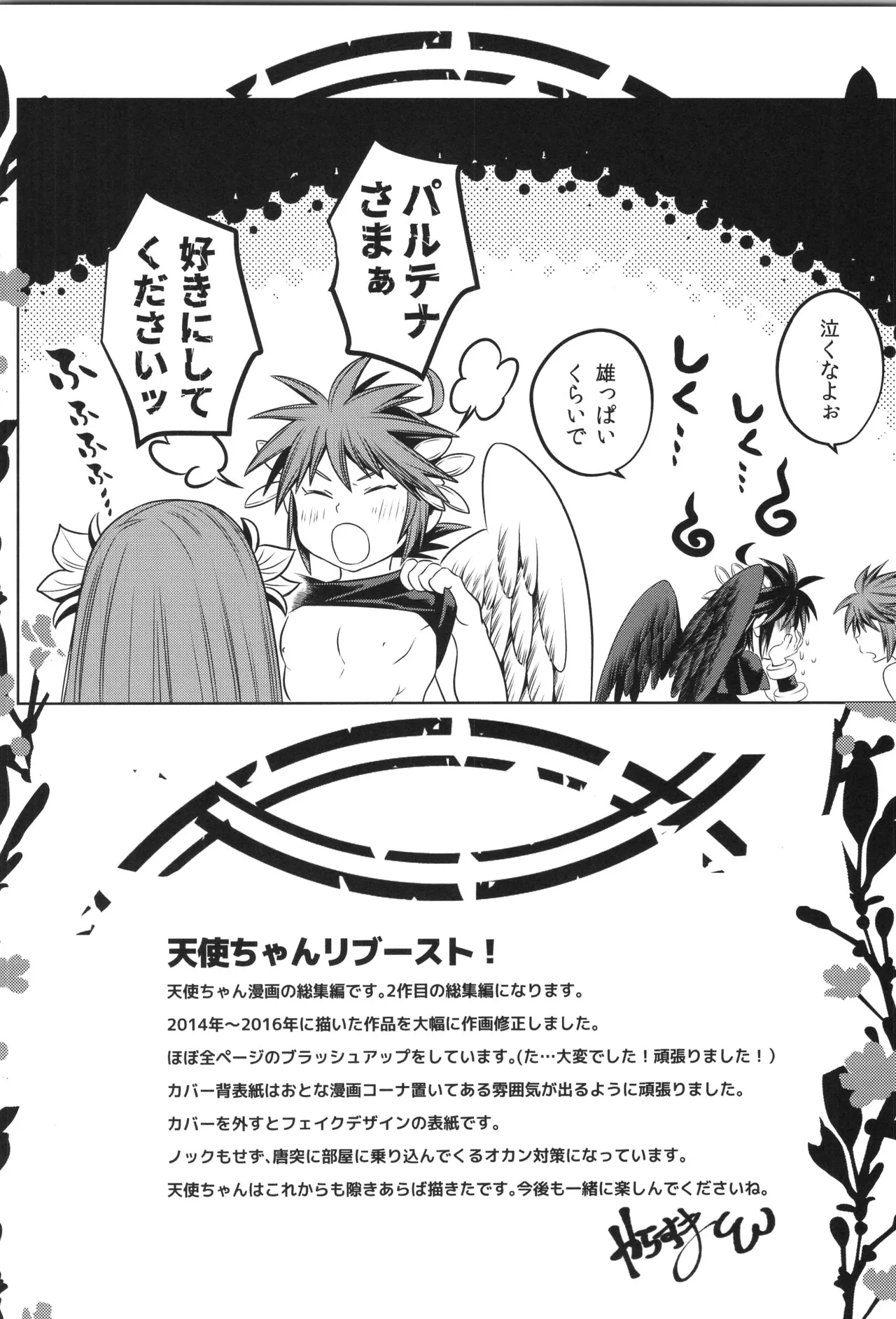 (野郎フェス2022-autumn-) [烏丸東入ル (からすま)] 天使ちゃんリブースト！(光神話パルテナの鏡) Page.136