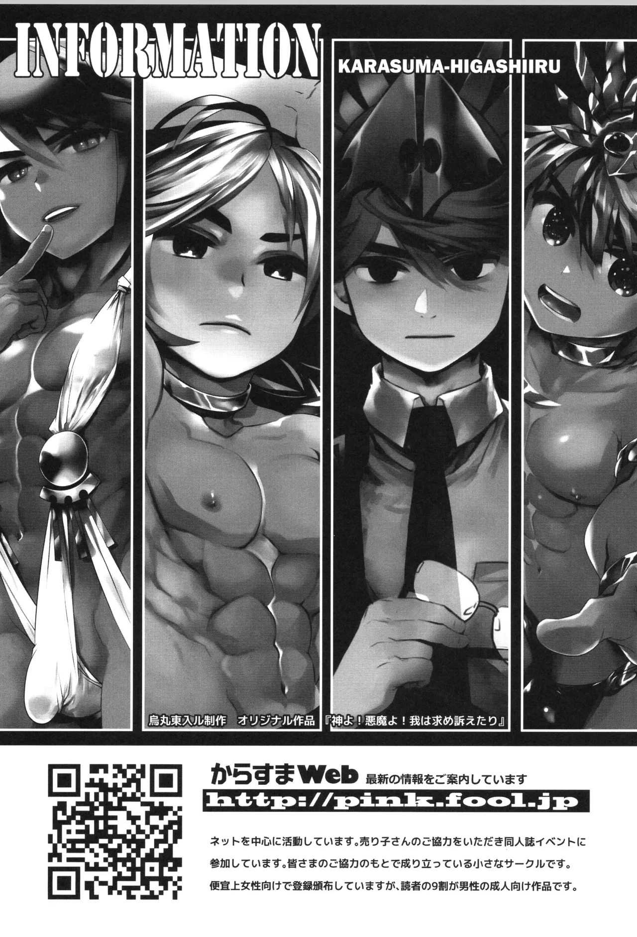 (野郎フェス2022-autumn-) [烏丸東入ル (からすま)] 天使ちゃんリブースト！(光神話パルテナの鏡) Page.137