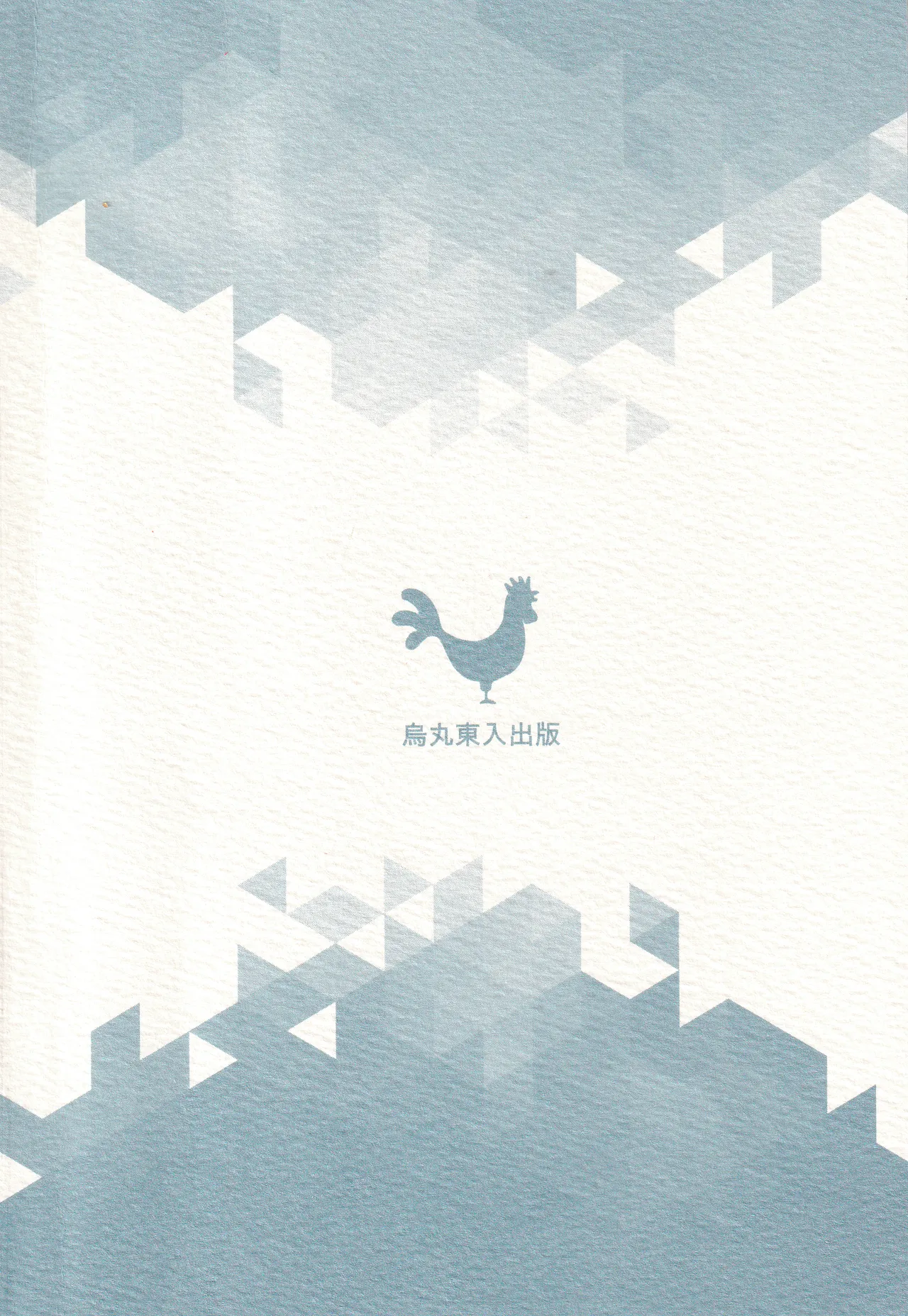 (野郎フェス2022-autumn-) [烏丸東入ル (からすま)] 天使ちゃんリブースト！(光神話パルテナの鏡) Page.139