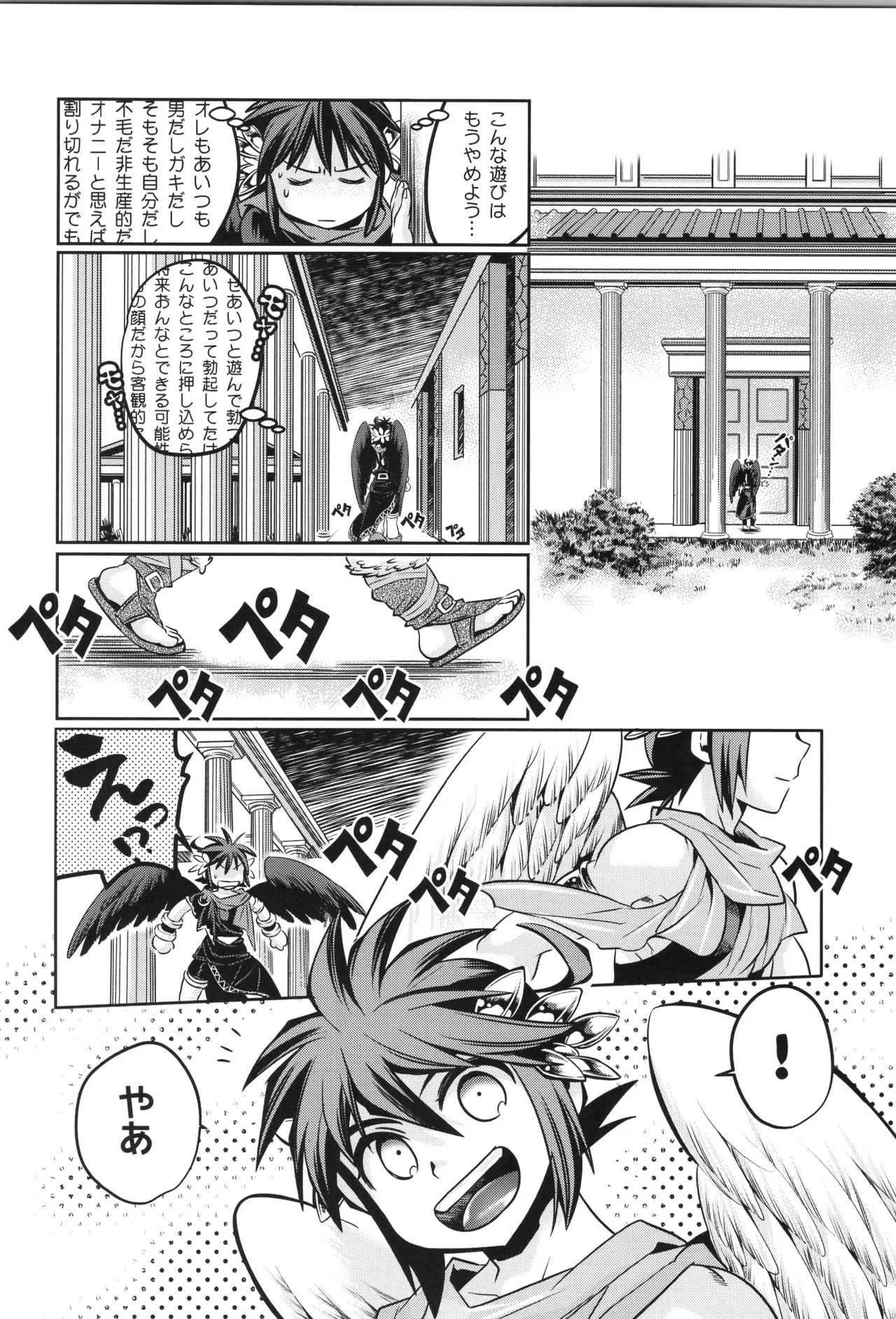 (野郎フェス2022-autumn-) [烏丸東入ル (からすま)] 天使ちゃんリブースト！(光神話パルテナの鏡) Page.14