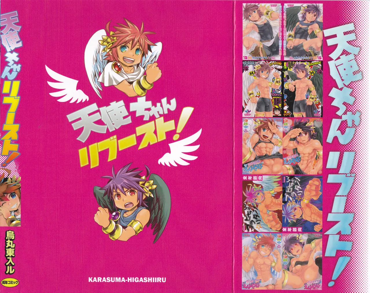 (野郎フェス2022-autumn-) [烏丸東入ル (からすま)] 天使ちゃんリブースト！(光神話パルテナの鏡) Page.140